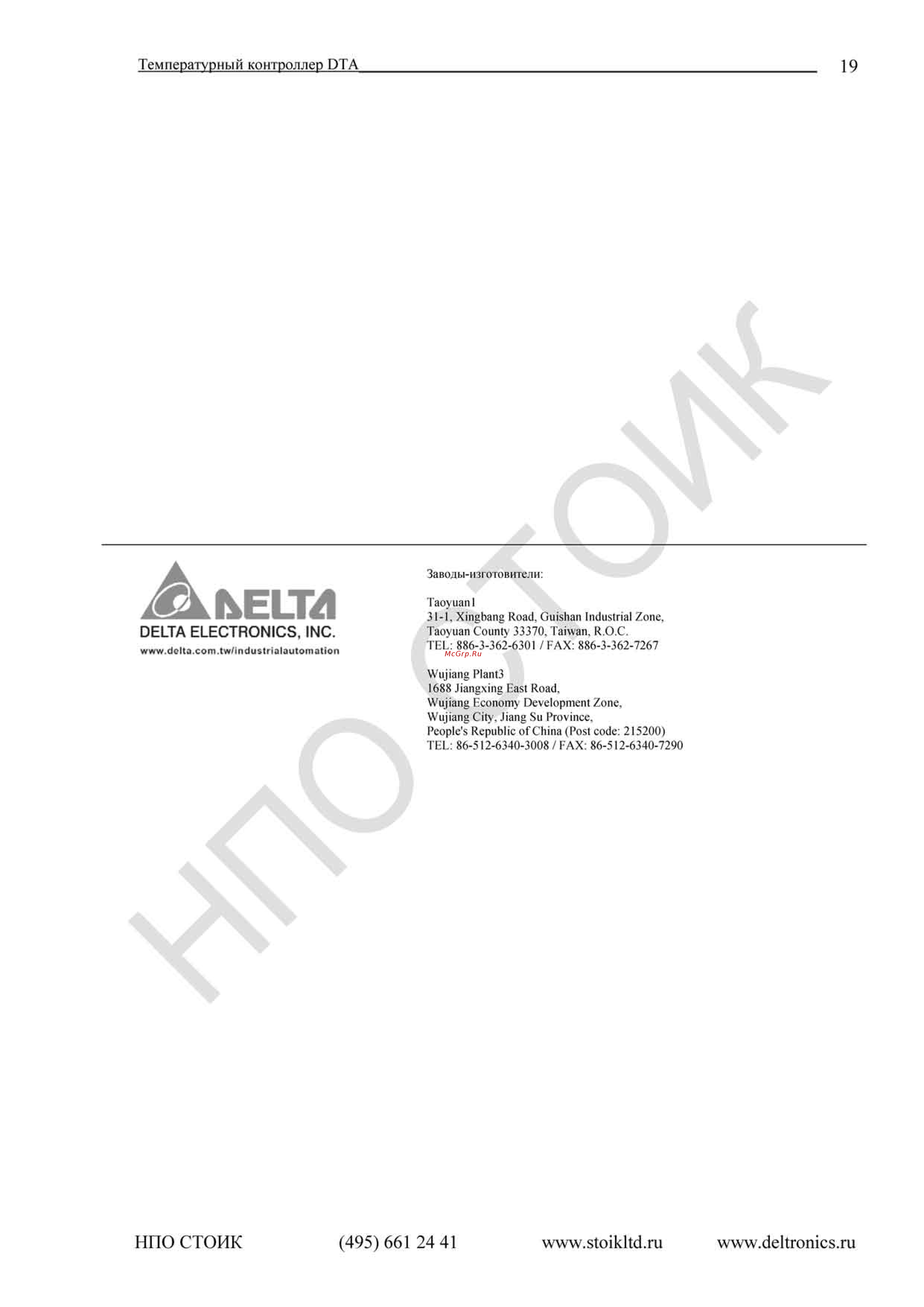 Delta Electronics DTA7272C1 [19/19] Температурный контроллер рта
