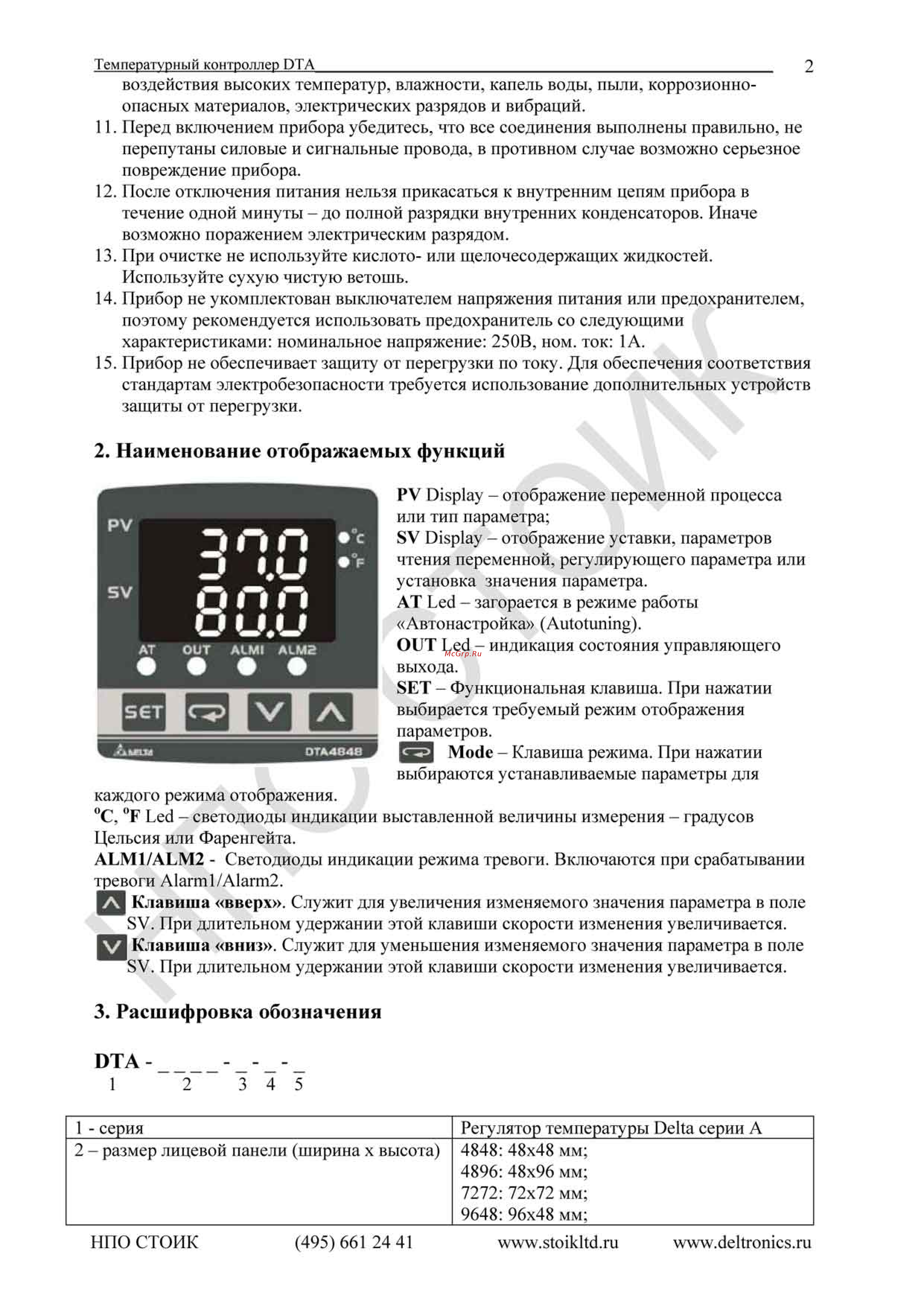 Delta Electronics DTA7272C1 [2/19] Наименование отображаемых функций