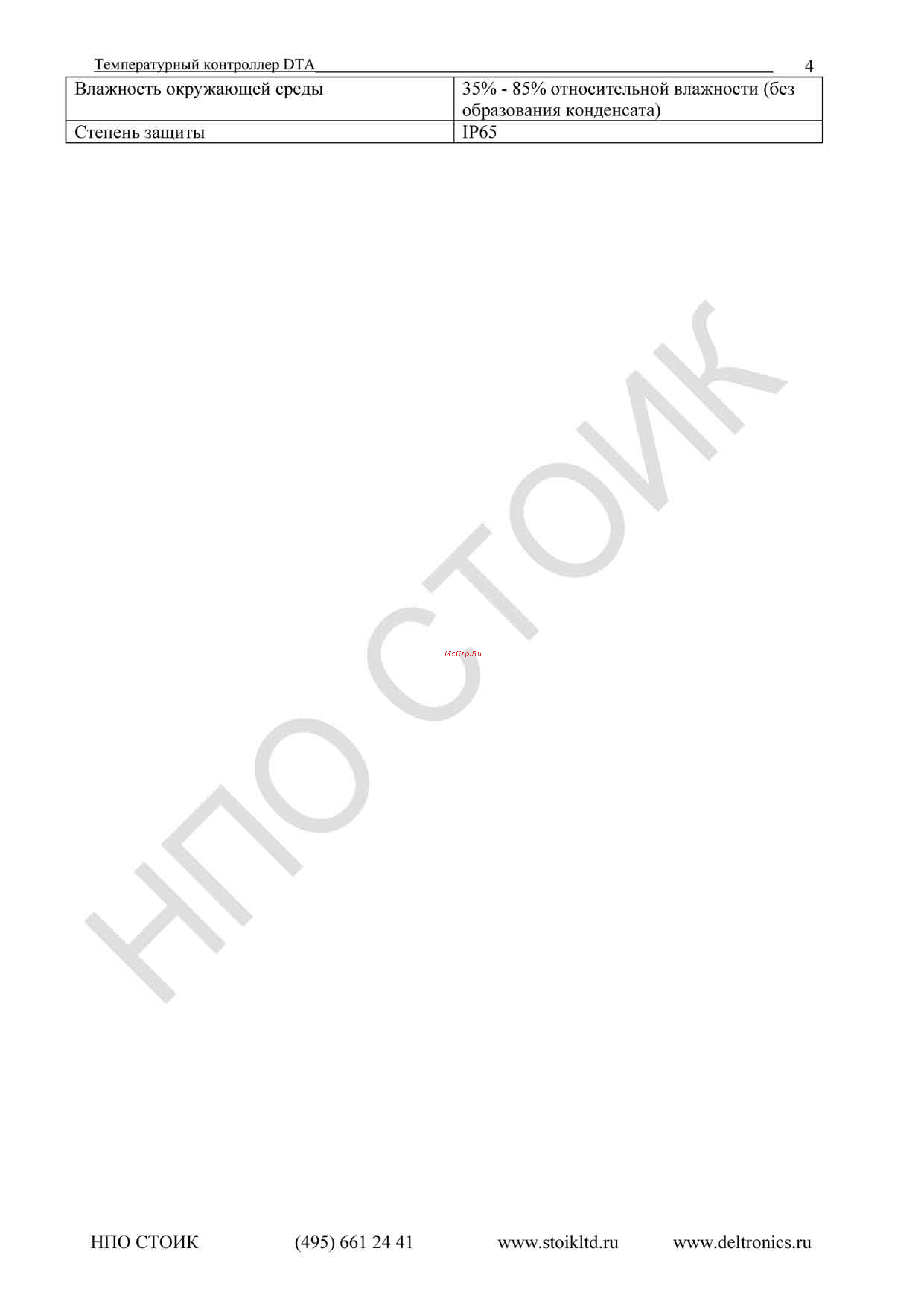 Delta Electronics DTA7272C1 [4/19] Dta_manual_rus_2014_page_04