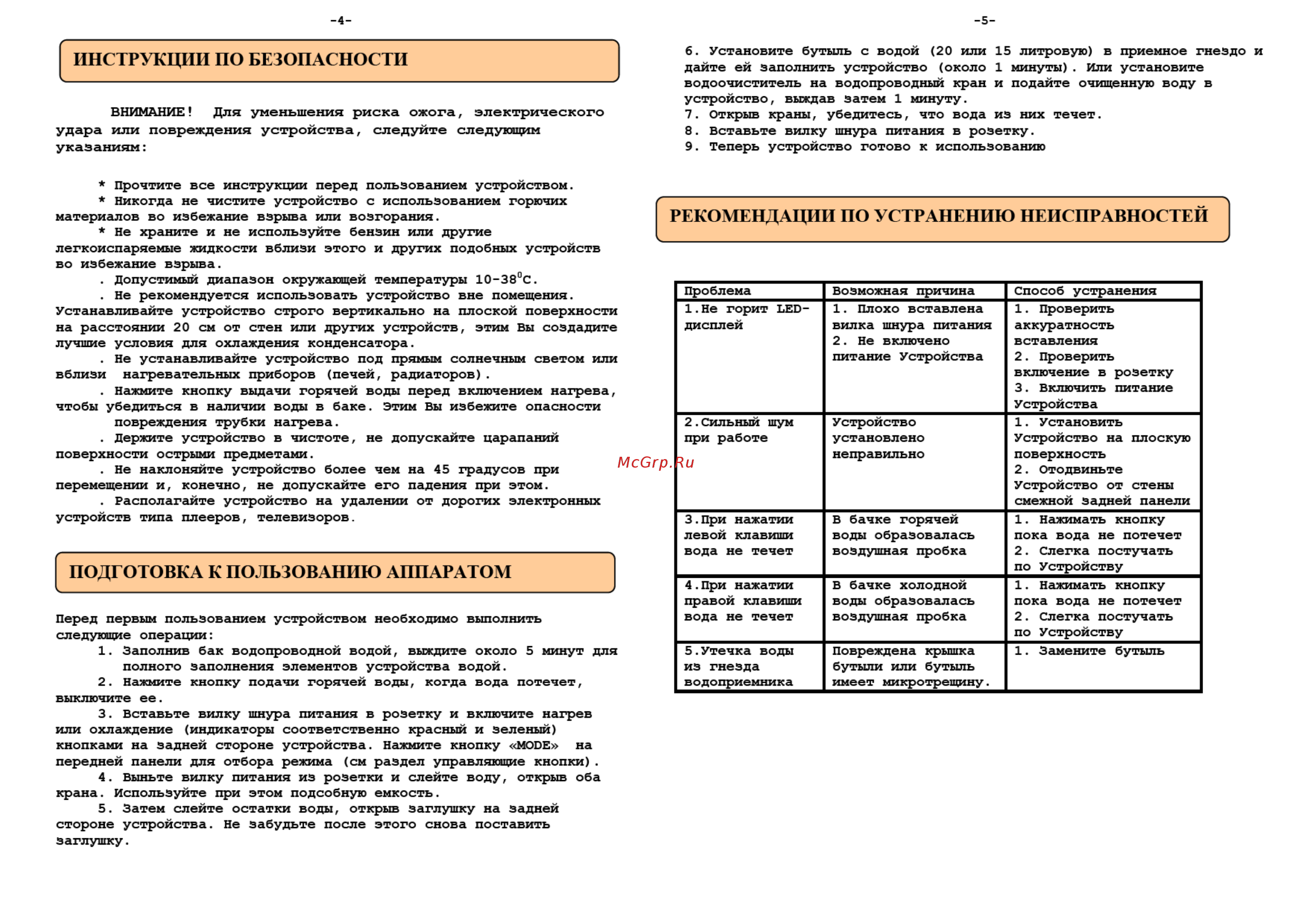 Ecotronic C2-LCPM [3/4] Рекомендации по устранению неисправностей