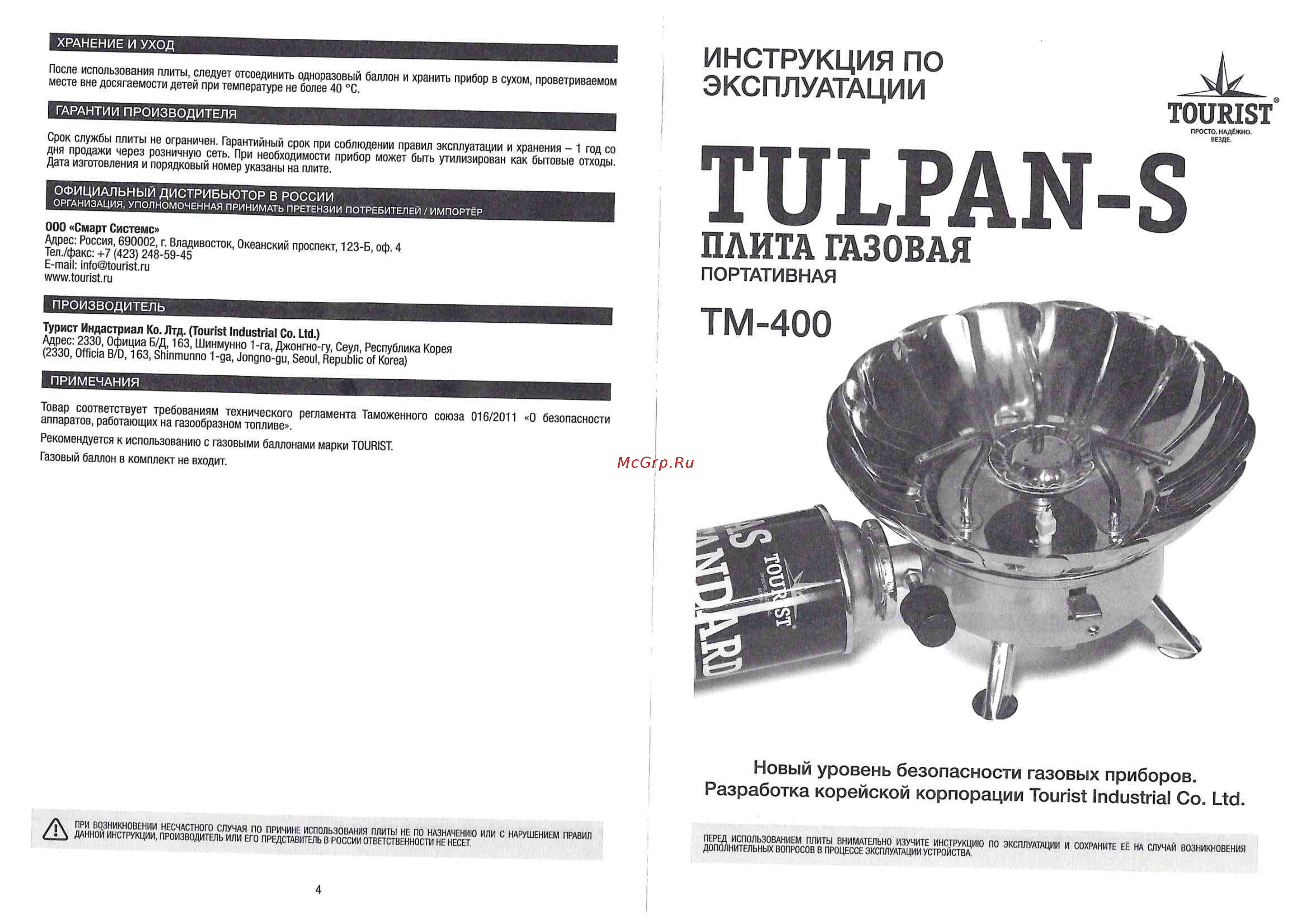 Tourist TULPAN-S TM-400 Руководство пользователя онлайн