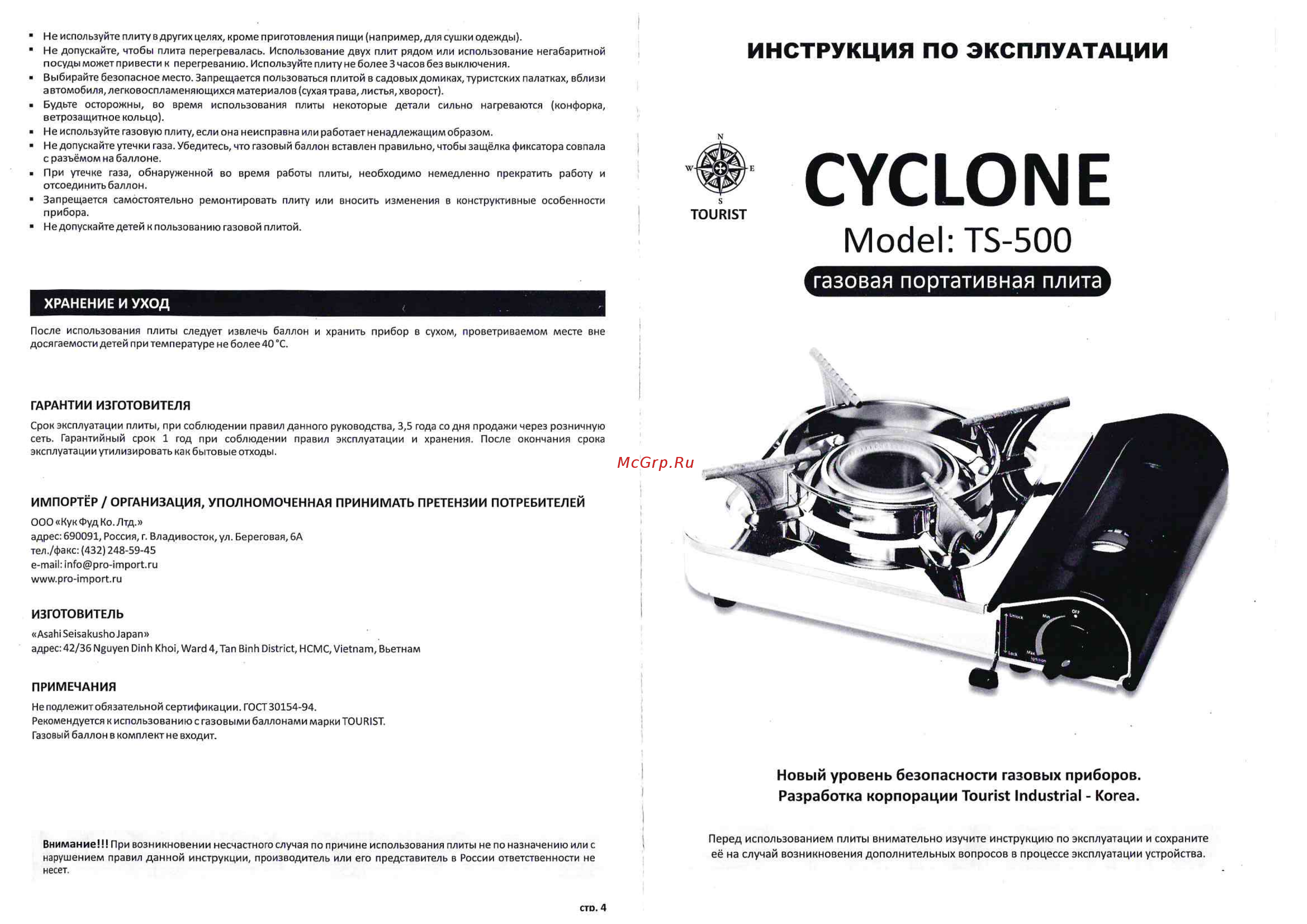 Tourist CYCLONE TS-500 Руководство пользователя онлайн