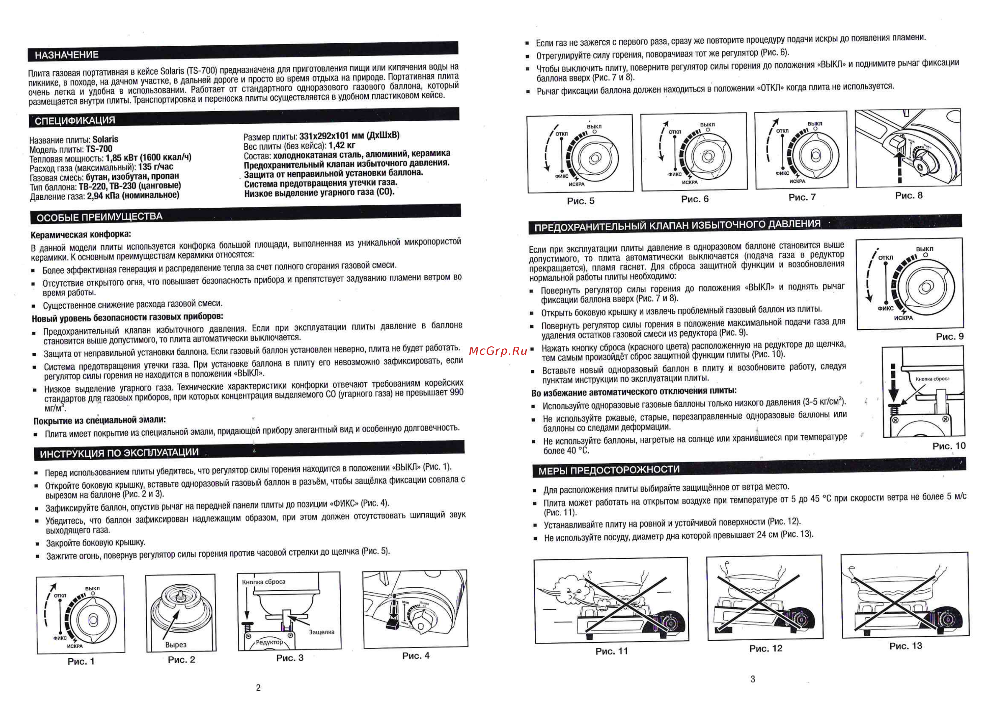 Tourist SOLARIS TS-700 [2/2] Предохранительный клапан избыточного давления