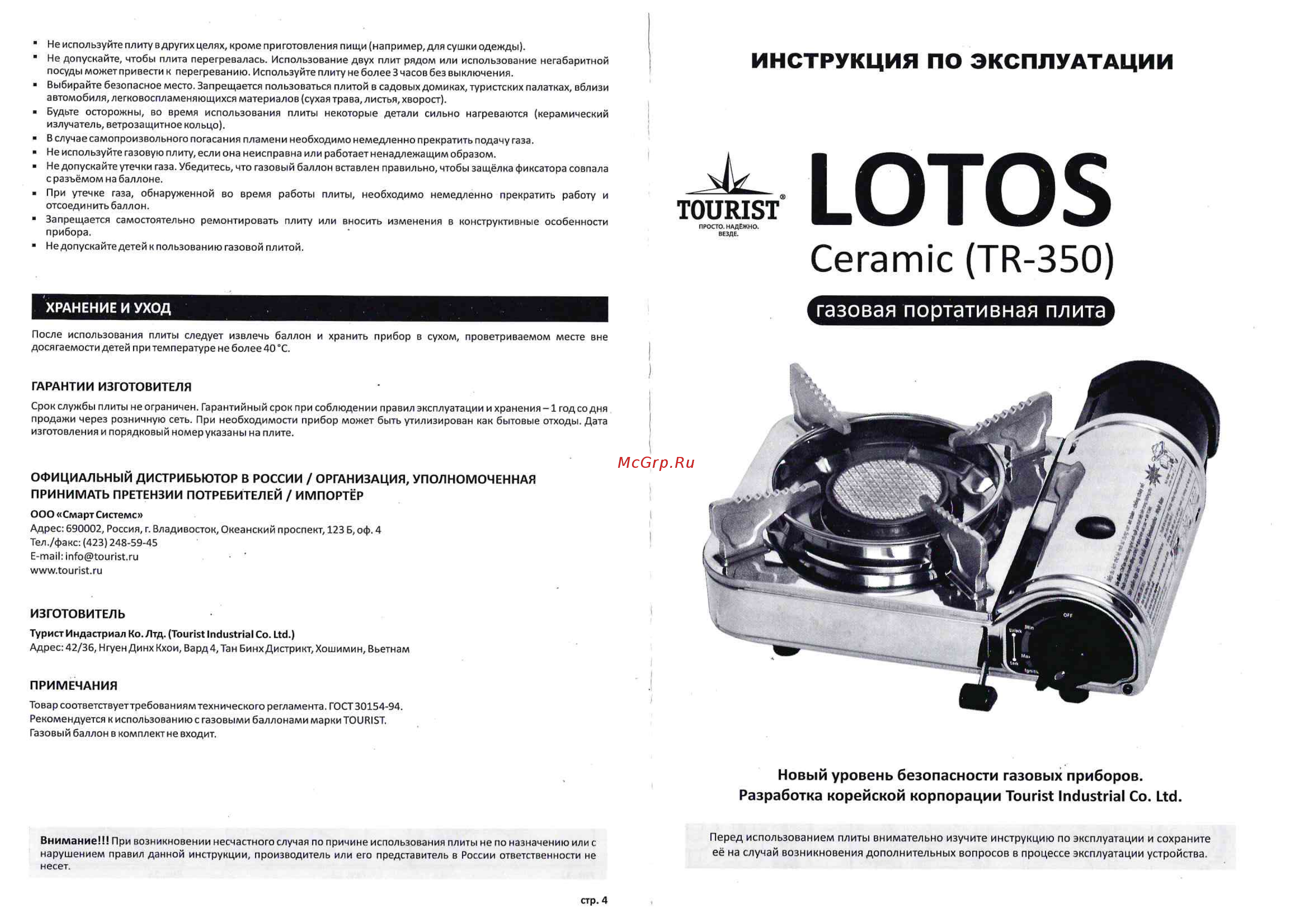 Tourist LOTOS CERAMIC TR-350 Руководство пользователя онлайн