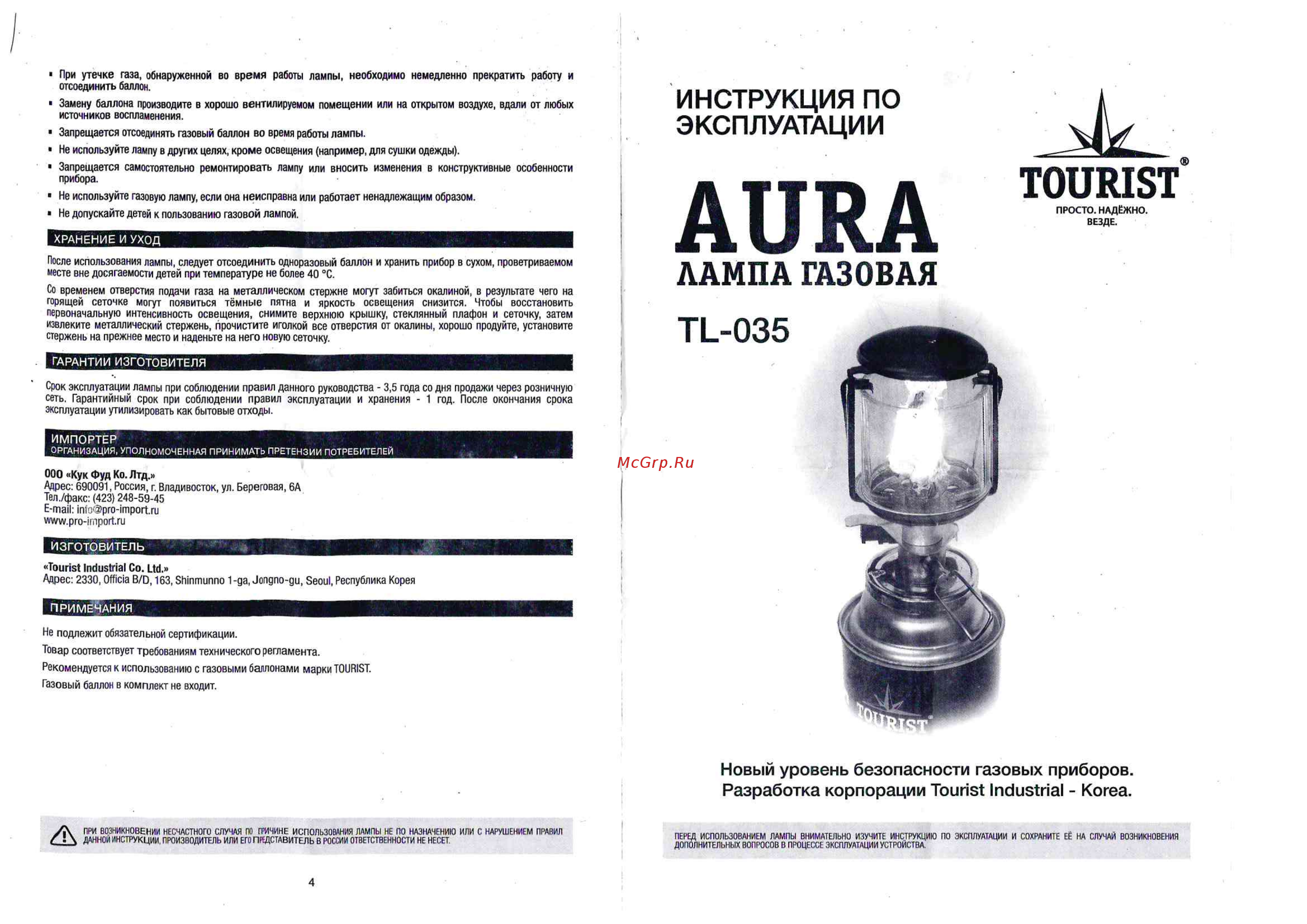 Tourist AURA TL-035 Руководство пользователя онлайн