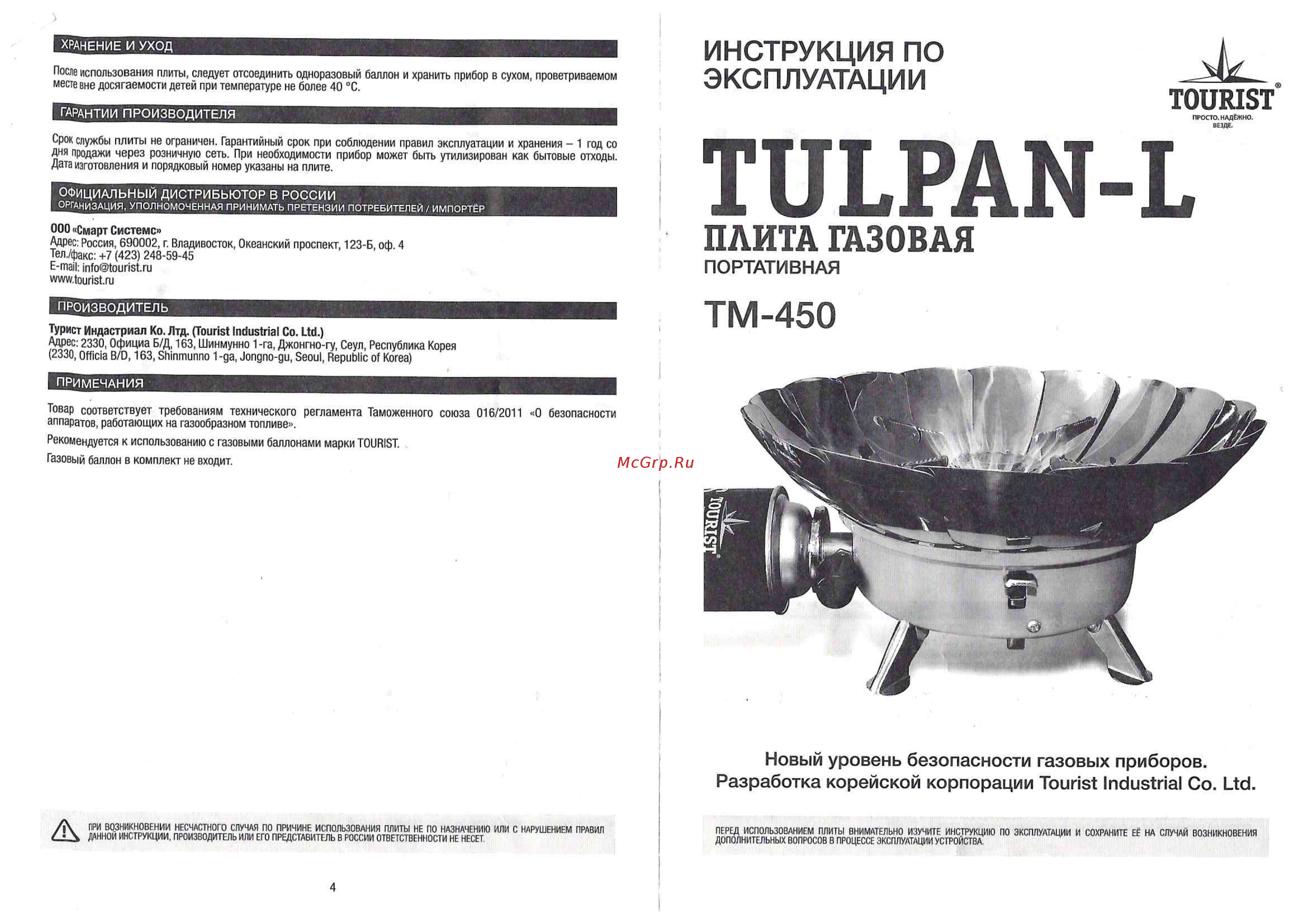 Tourist TULPAN-L TM-450 Руководство пользователя онлайн