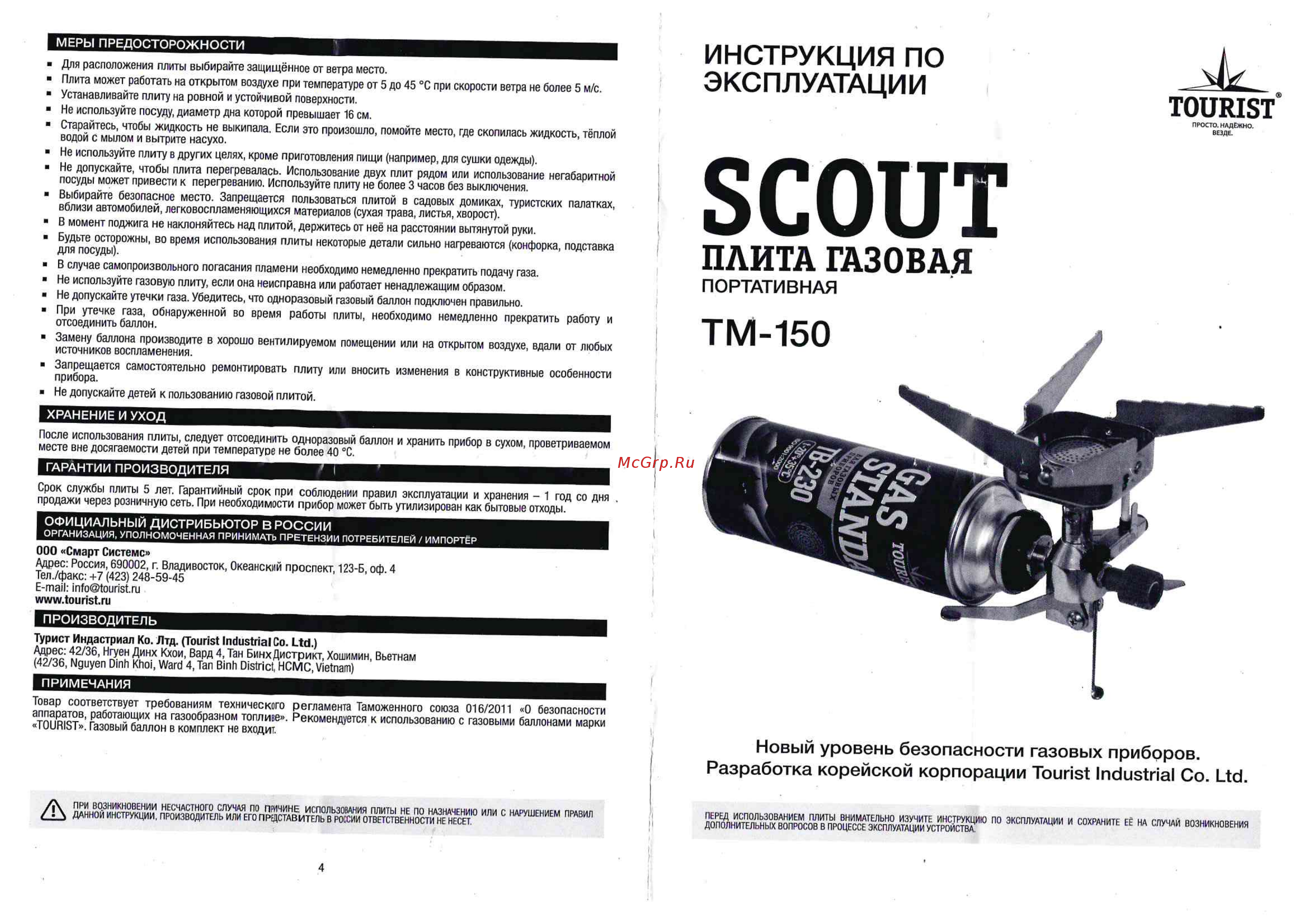 Tourist SCOUT TM-150 Руководство пользователя онлайн