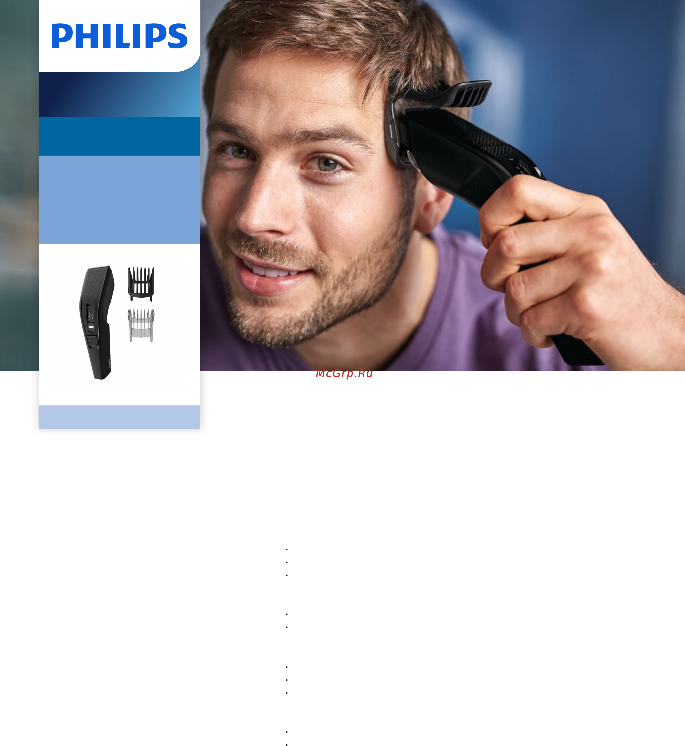 Philips HC3510/15 Брошюра онлайн