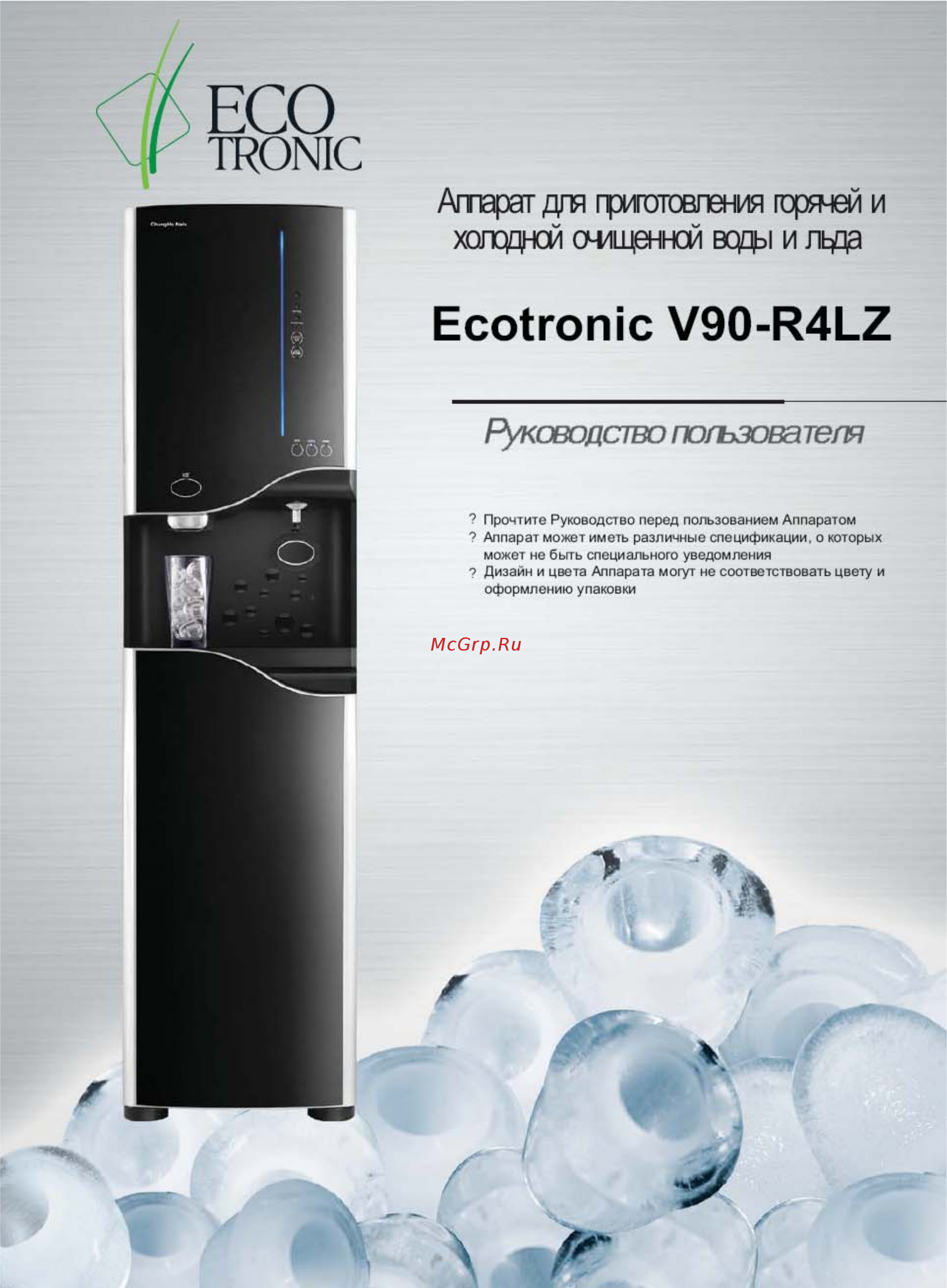 Ecotronic V90-R4LZ Руководство пользователя онлайн