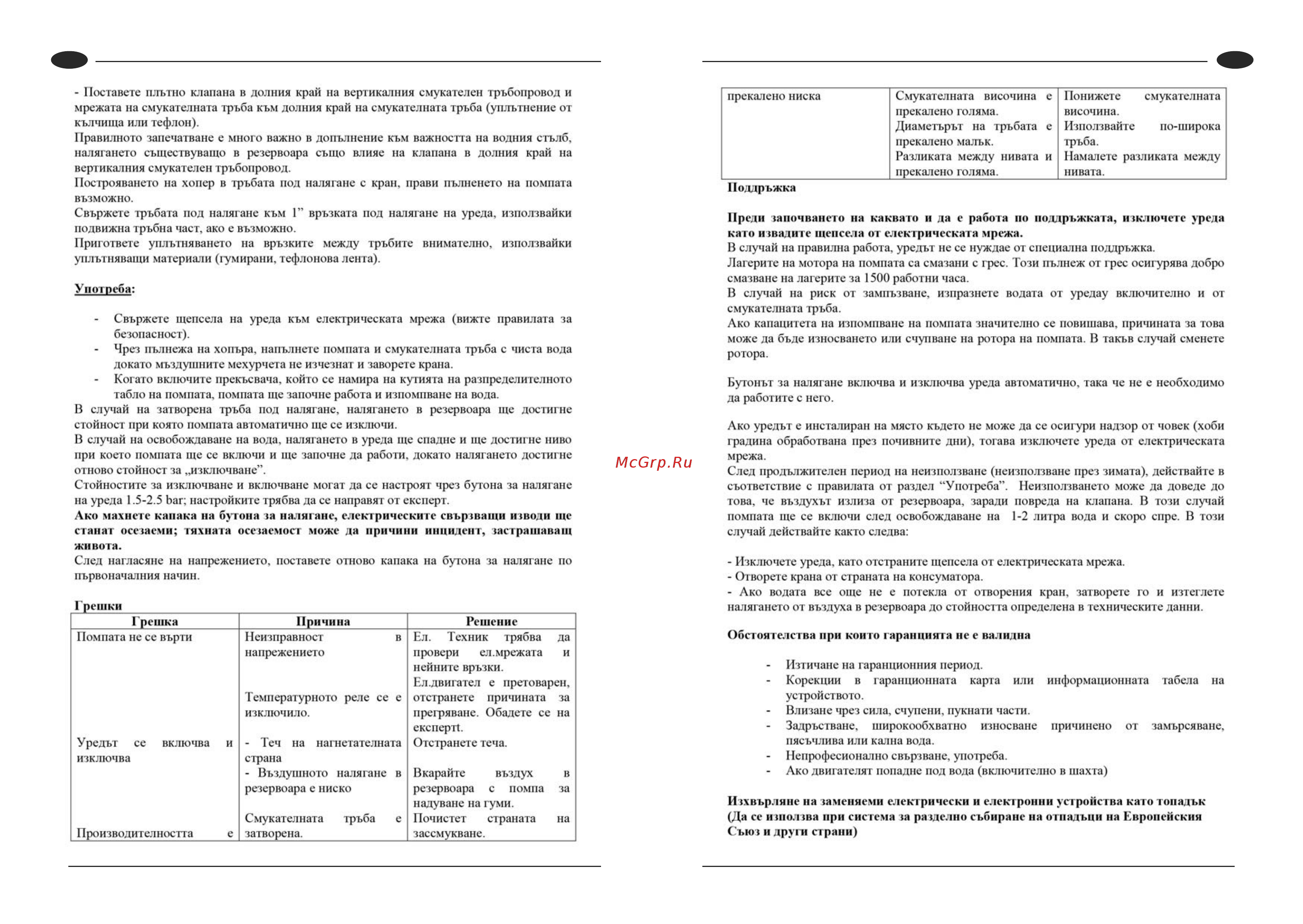 Elpumps VB25/800 Руководство по эксплуатации онлайн [24/43] 398226