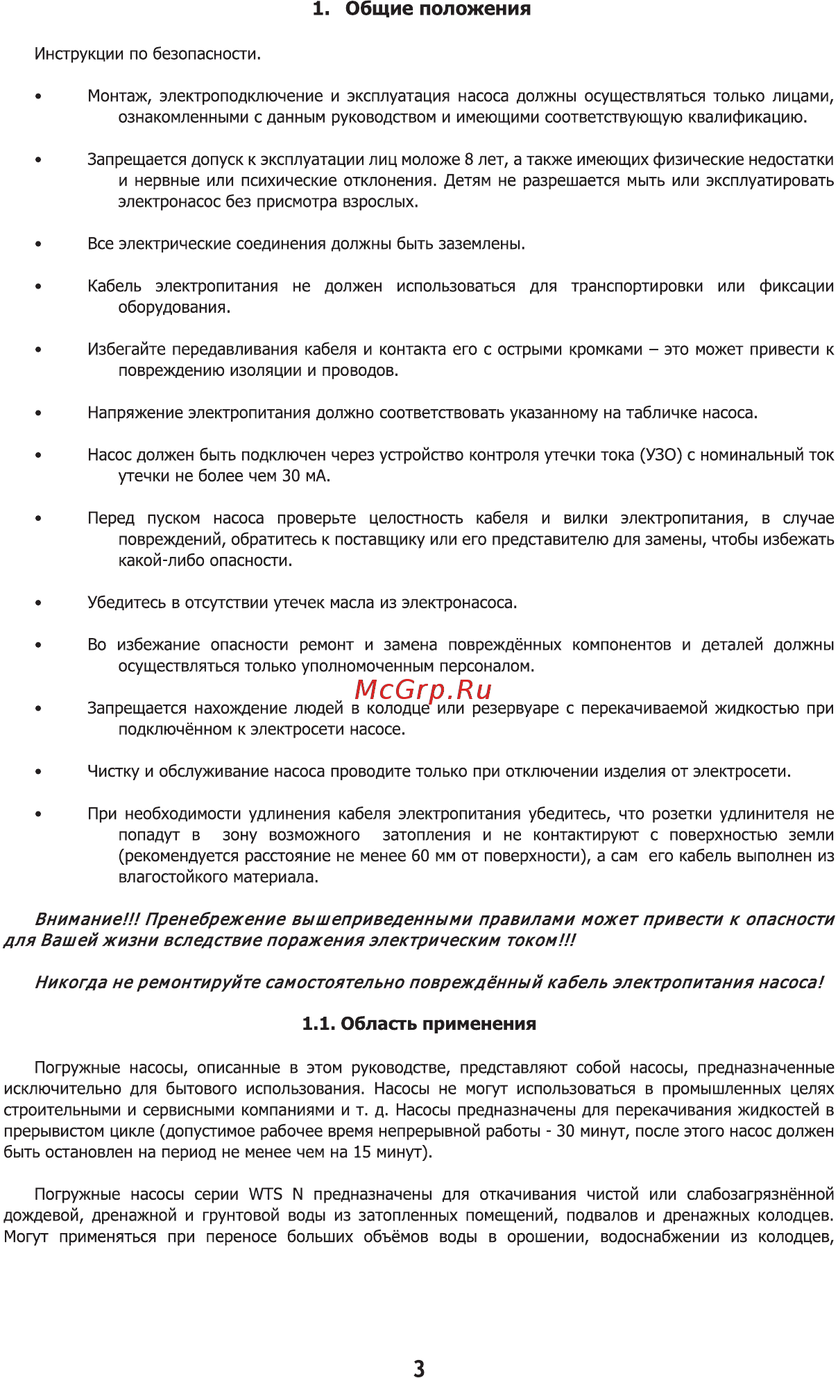 Waterstry WTS-N Руководство по эксплуатации онлайн [3/12] 398465