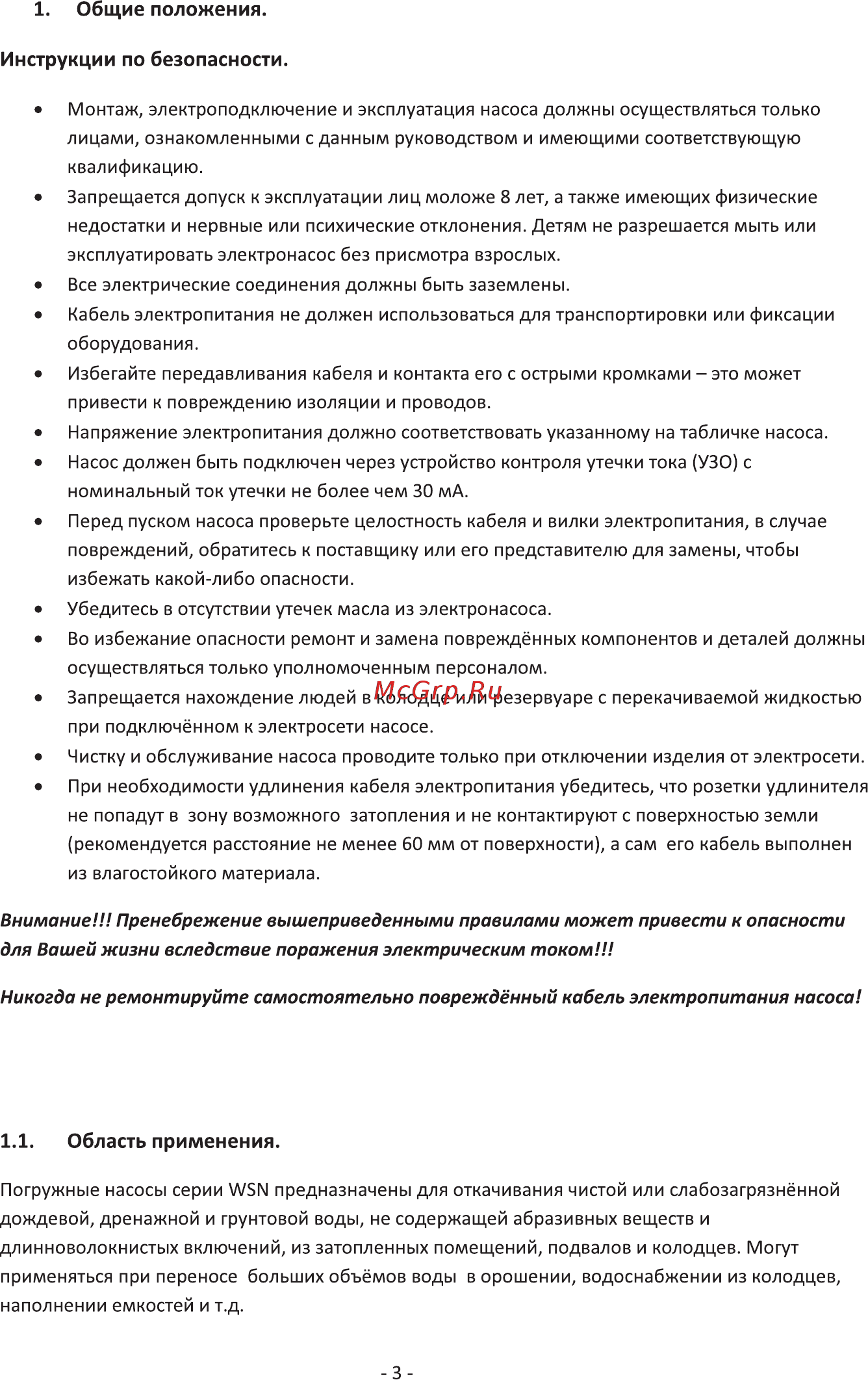 Waterstry WSN 800D Паспорт онлайн [3/16] 398526