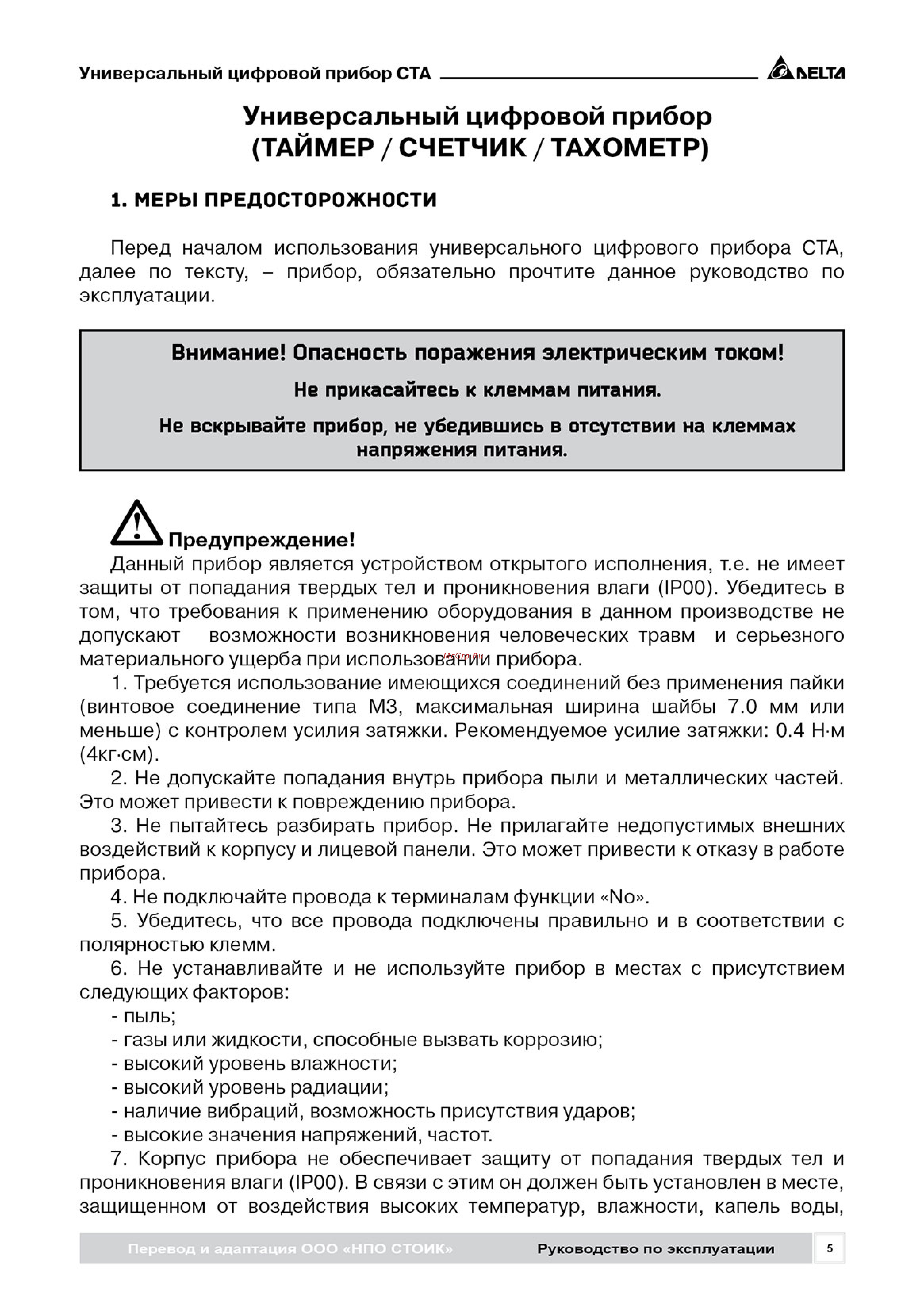 Delta Electronics CTA4001D [5/24] Рэ ста_20155