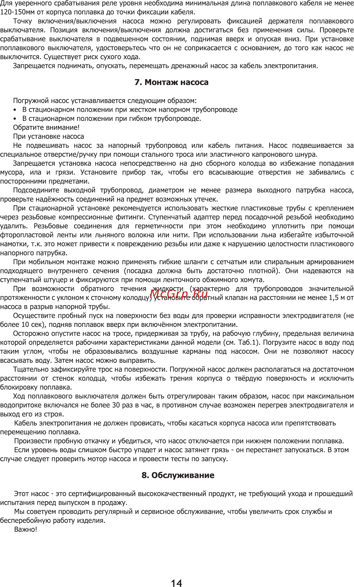 Waterstry WDS 750N Паспорт онлайн [14/16] 398572
