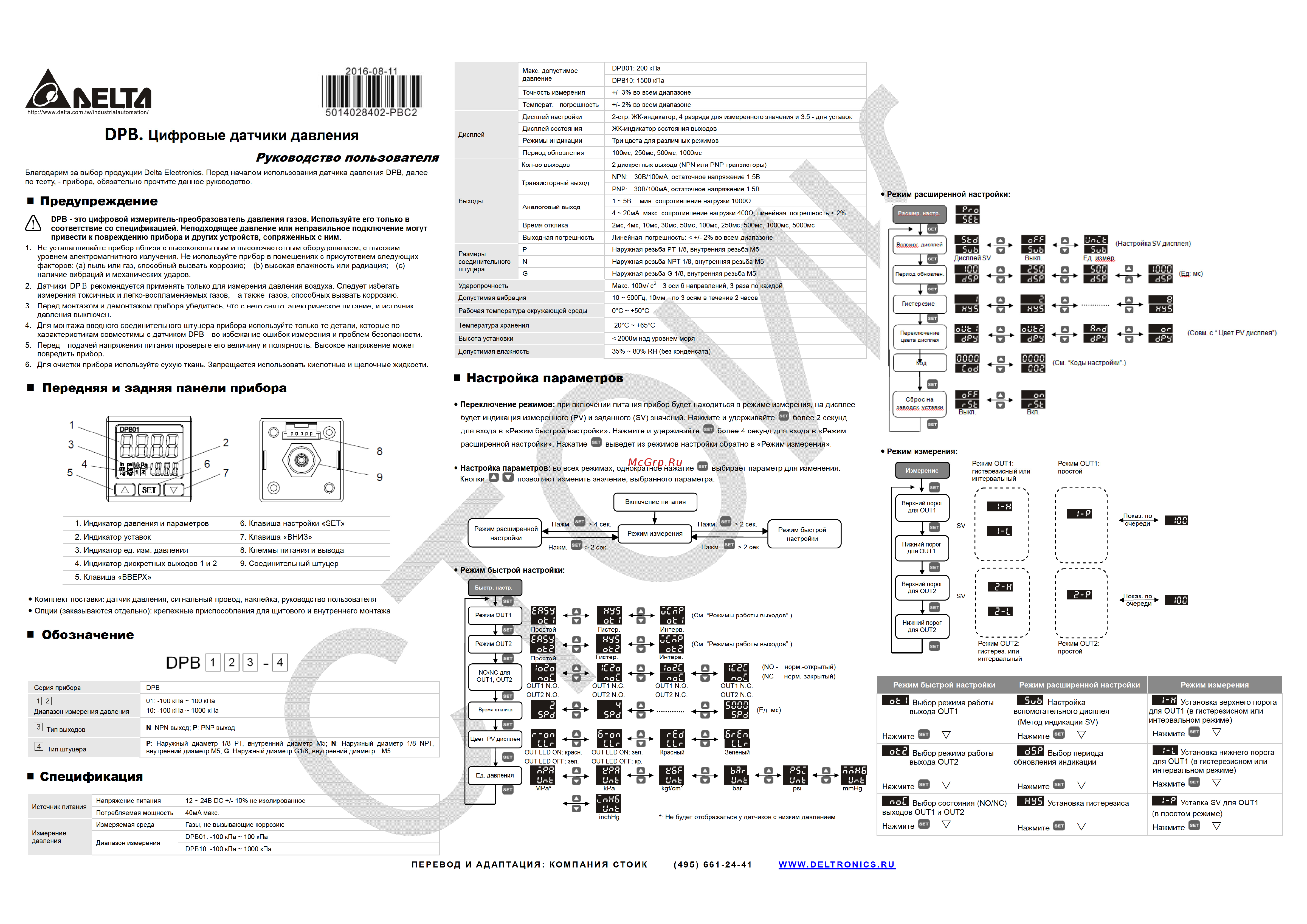 Delta Electronics DPB-OM-PAE1 Инструкция по эксплуатации онлайн