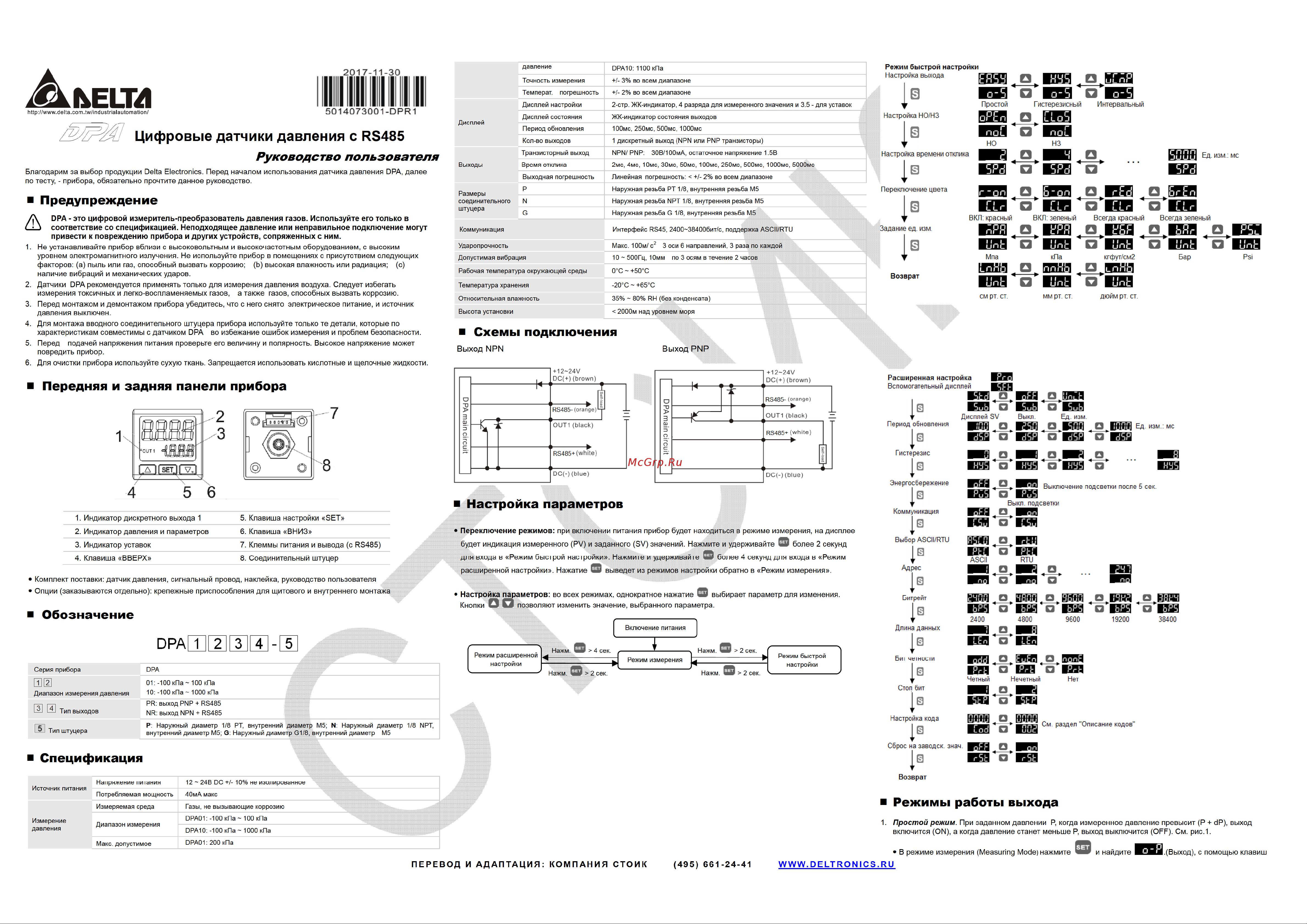 Delta Electronics DPA-M-PAE1 с RS485 Инструкция по эксплуатации онлайн