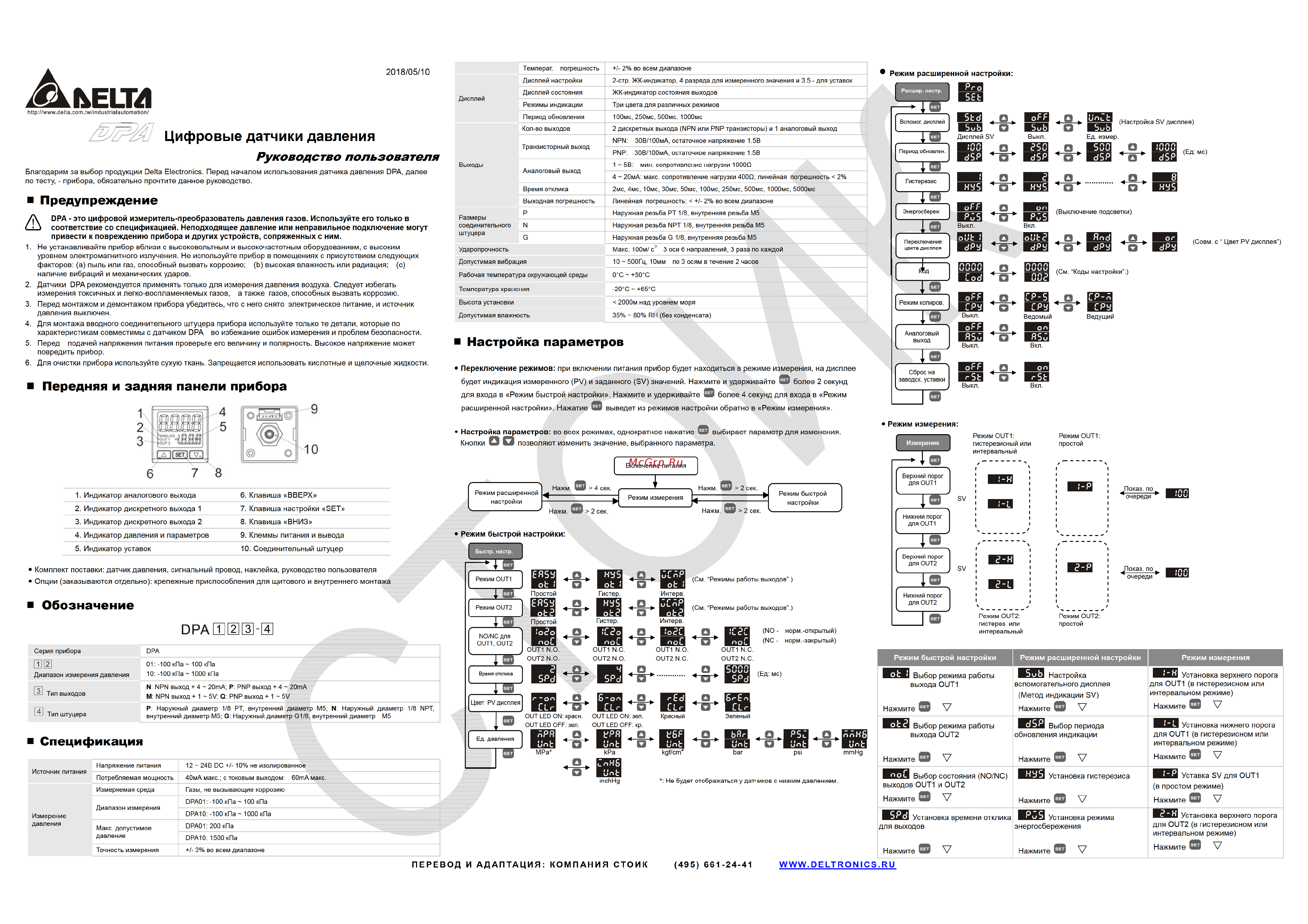 Delta Electronics DPA-M-PAE1 Инструкция по эксплуатации онлайн