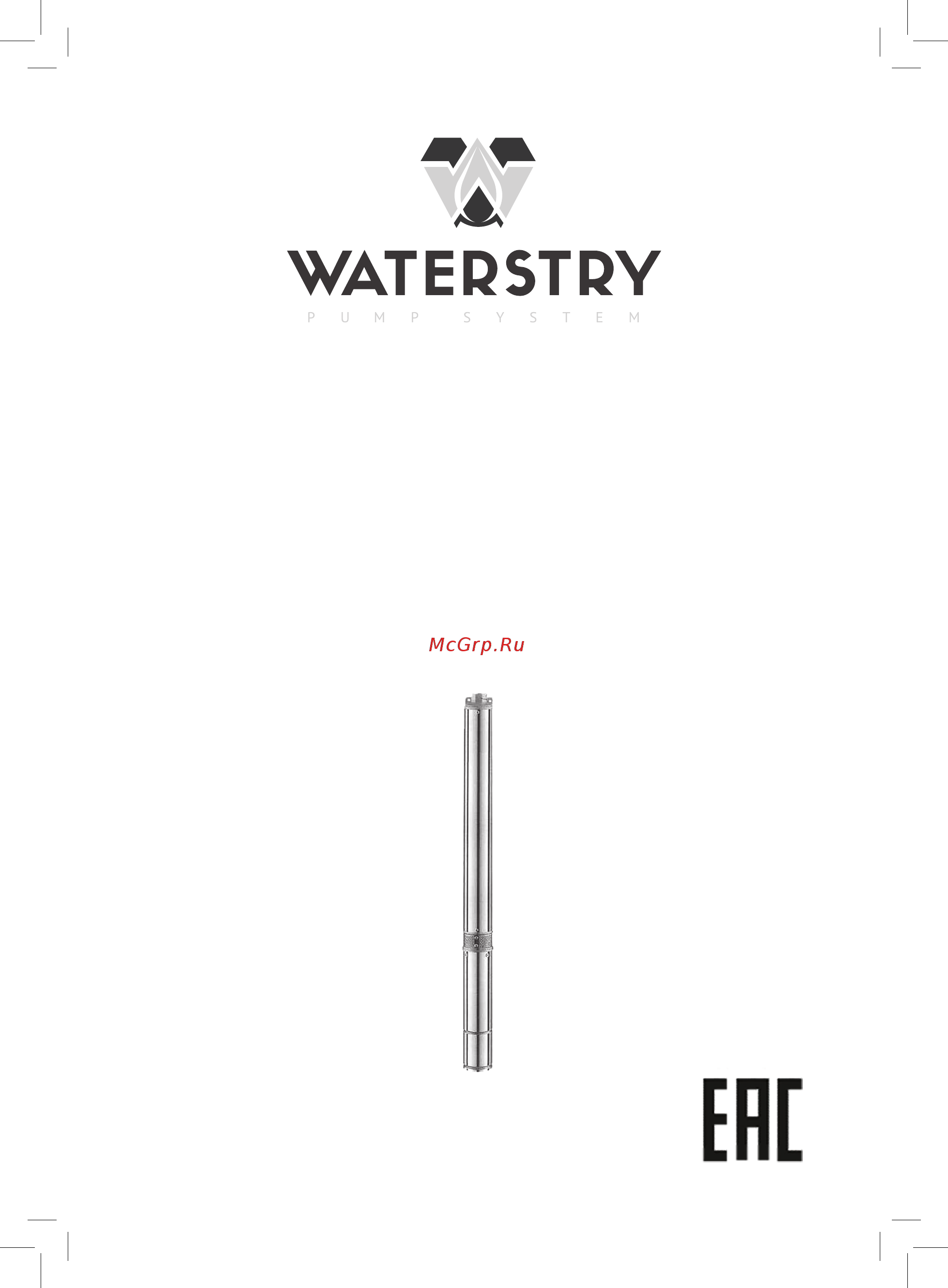 Waterstry SQS 2-30 Паспорт онлайн