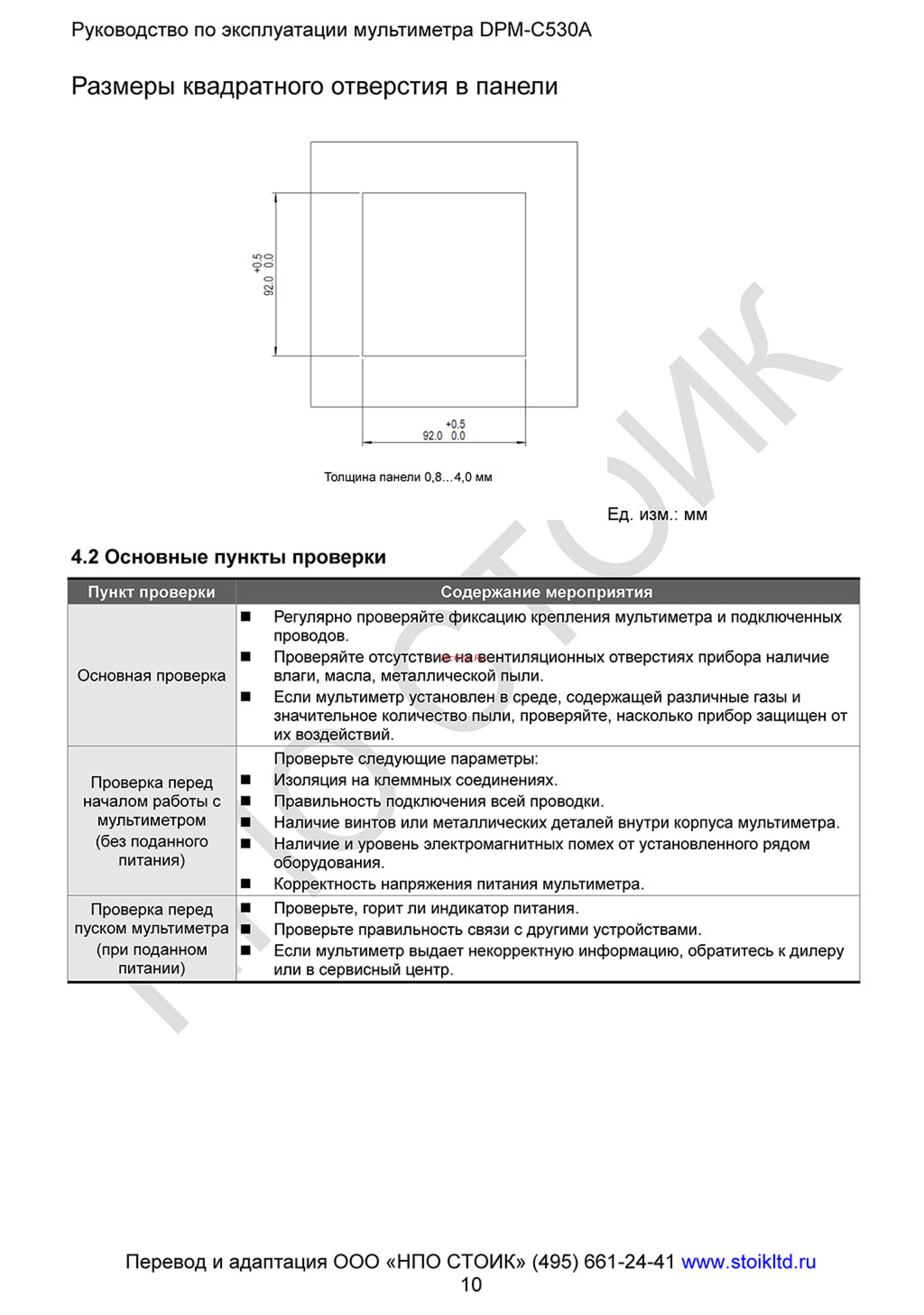 Delta Electronics DPM-C530A [10/93] Основные пункты проверки