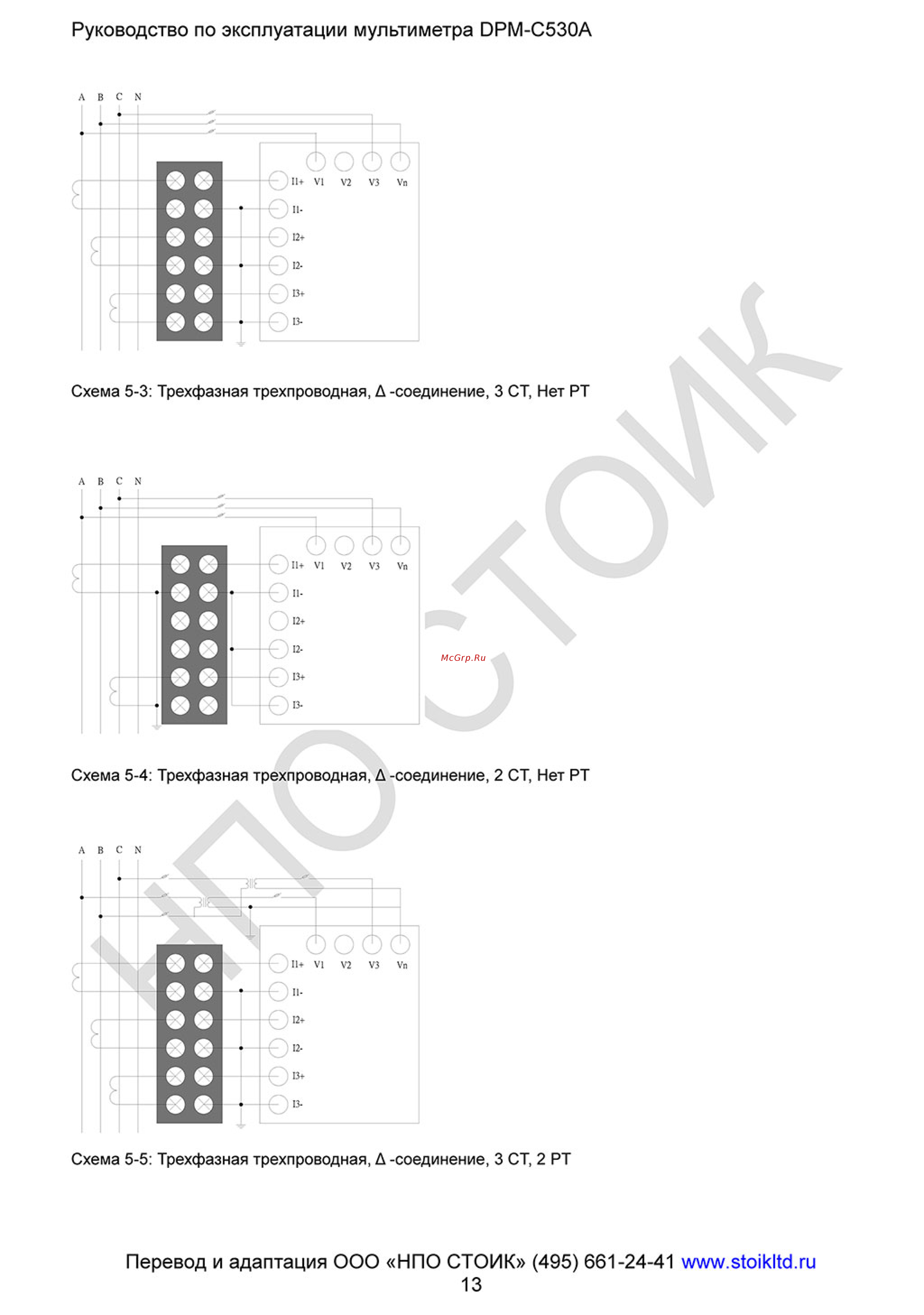Delta Electronics DPM-C530A Руководство по эксплуатации онлайн [13/93] 398895