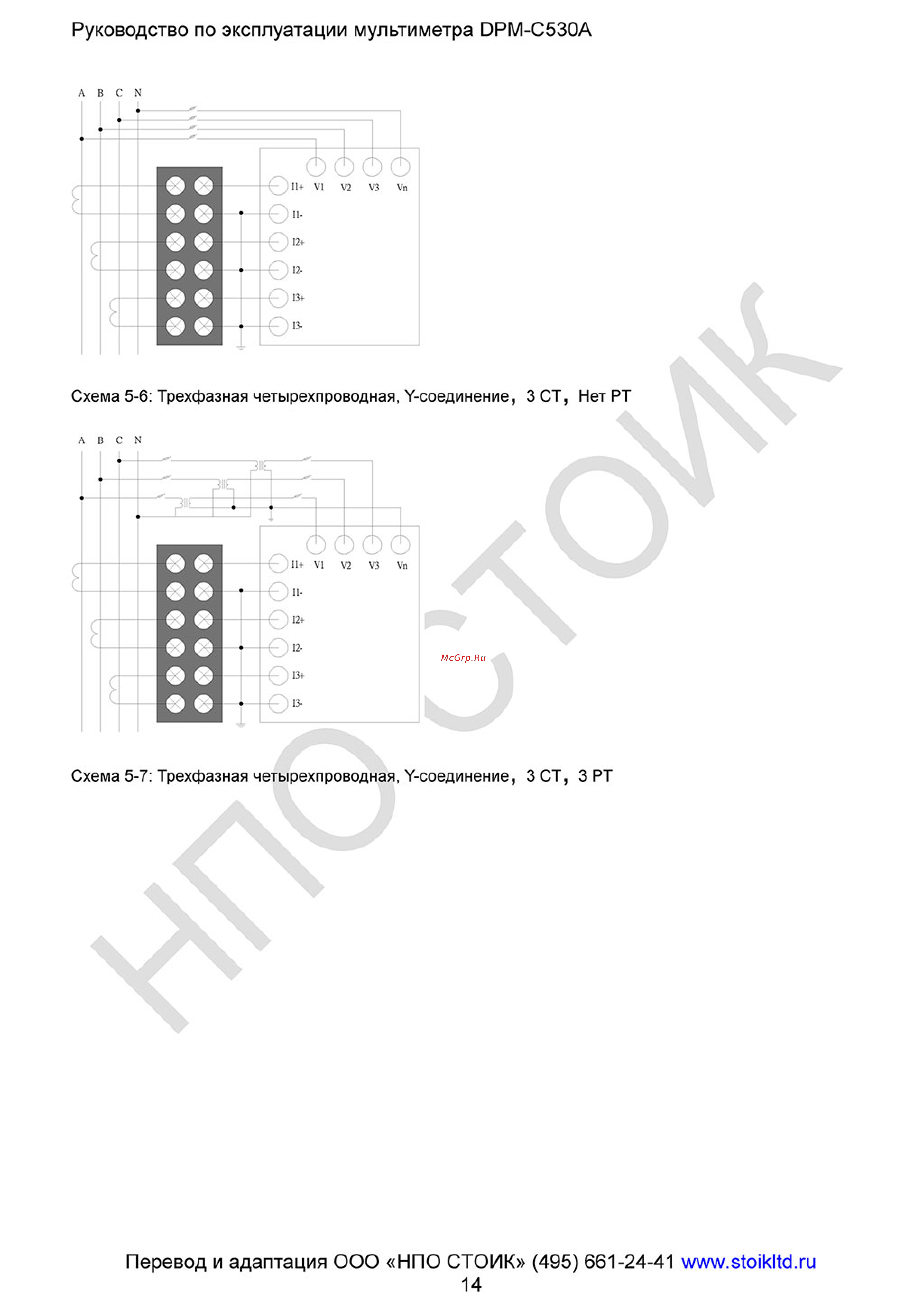 Delta Electronics DPM-C530A Руководство по эксплуатации онлайн [14/93] 398895