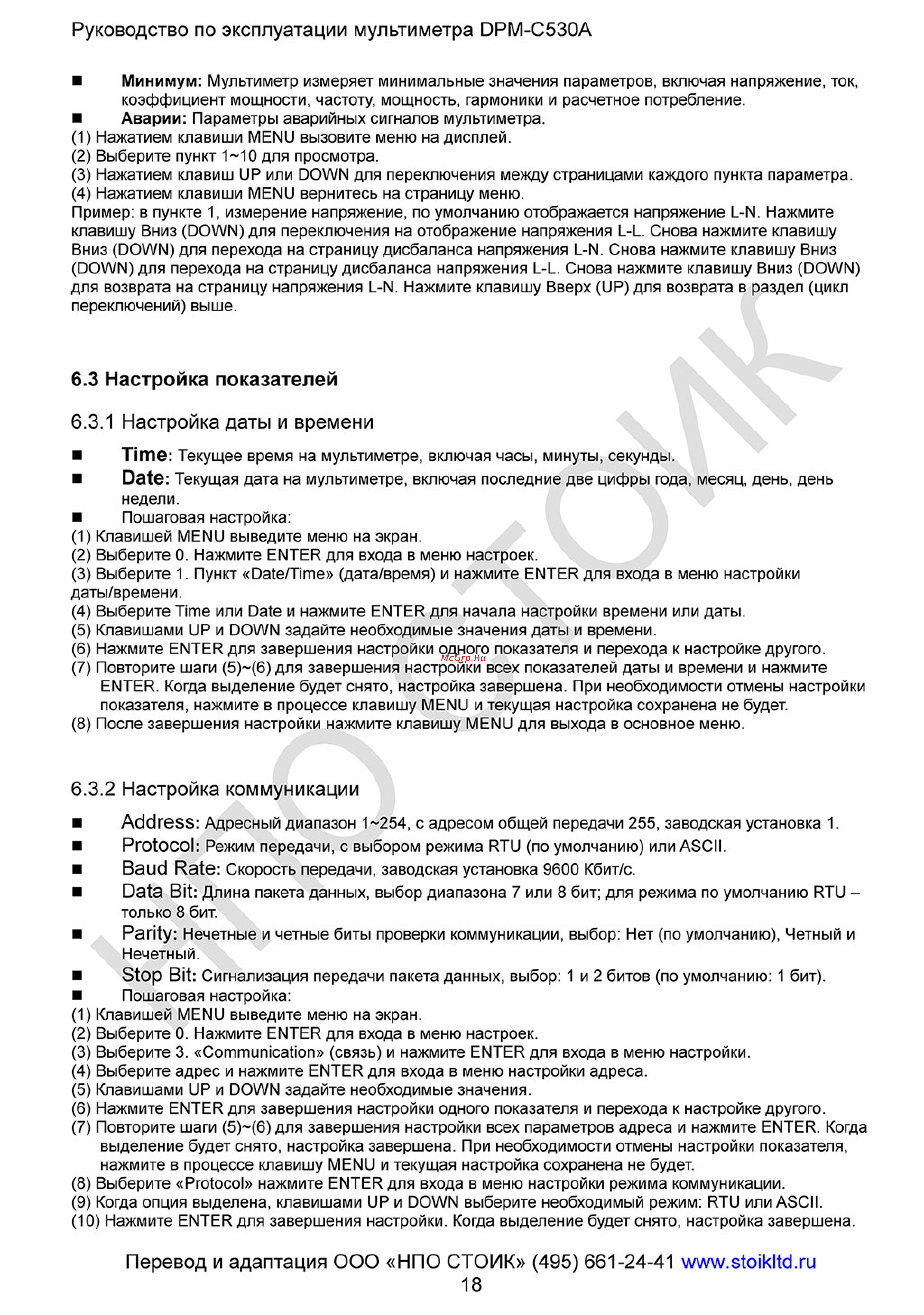 Delta Electronics DPM-C530A [18/93] Настройка показателей