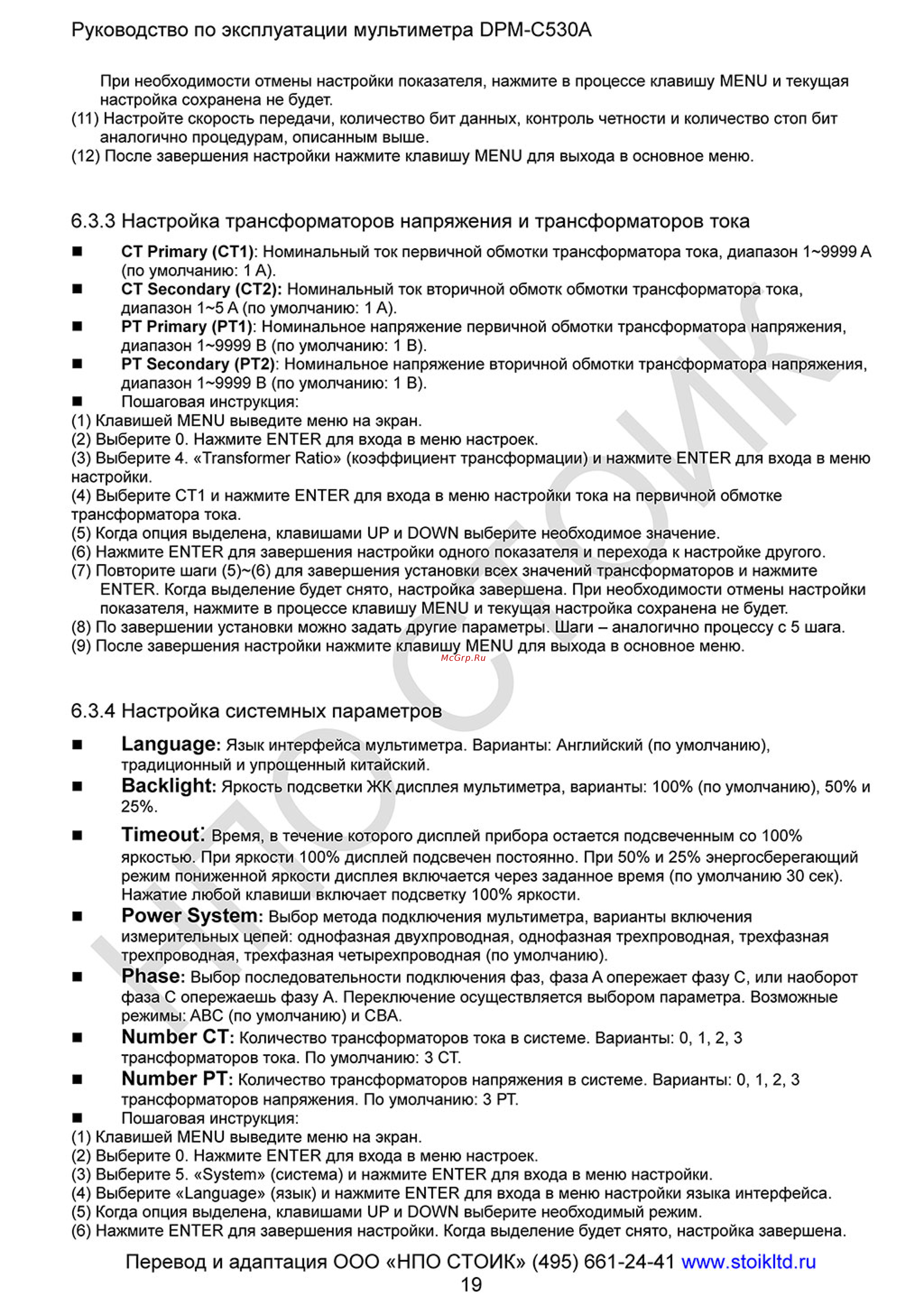 Delta Electronics DPM-C530A Руководство по эксплуатации онлайн [19/93] 398895