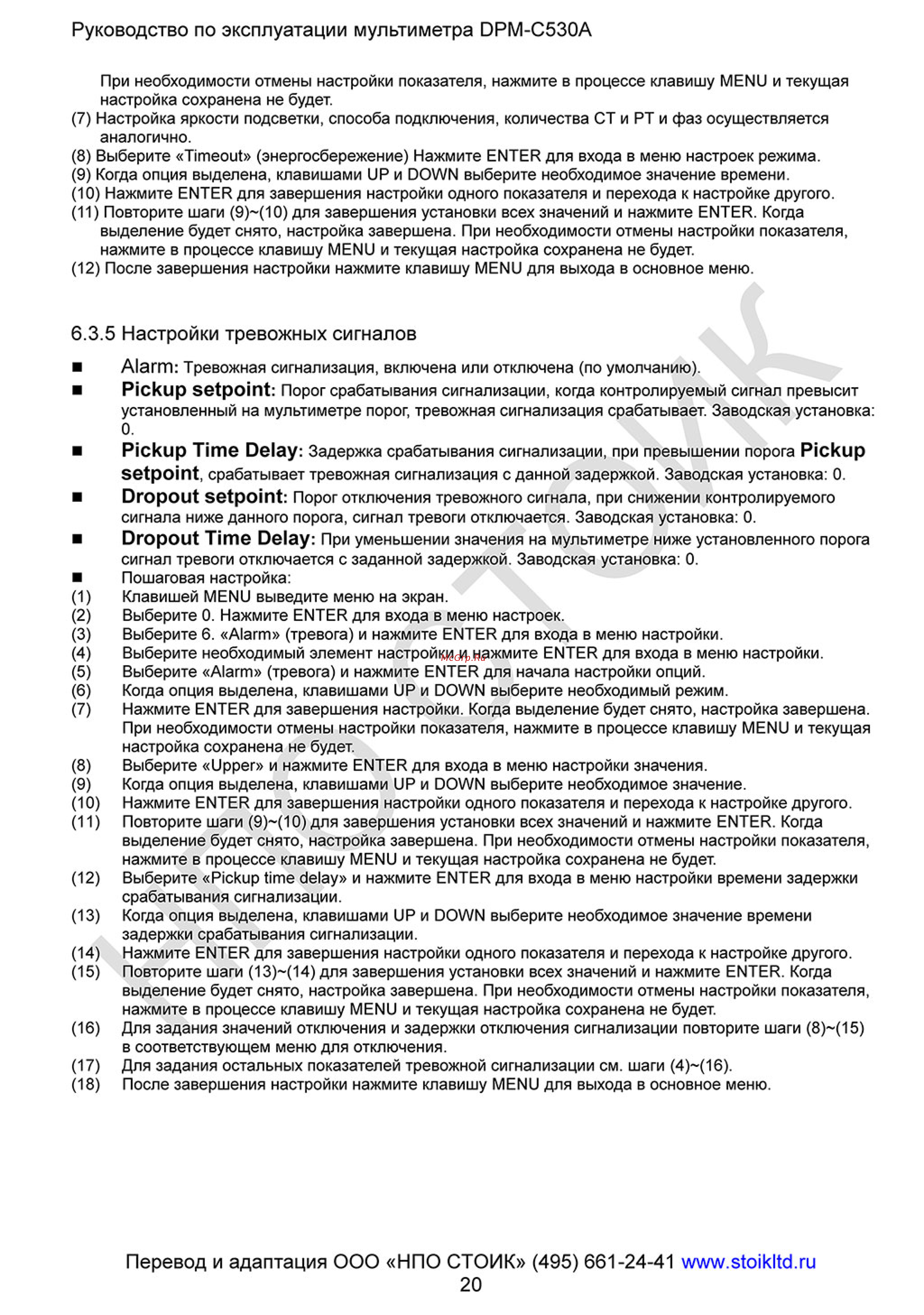 Delta Electronics DPM-C530A Руководство по эксплуатации онлайн [20/93] 398895