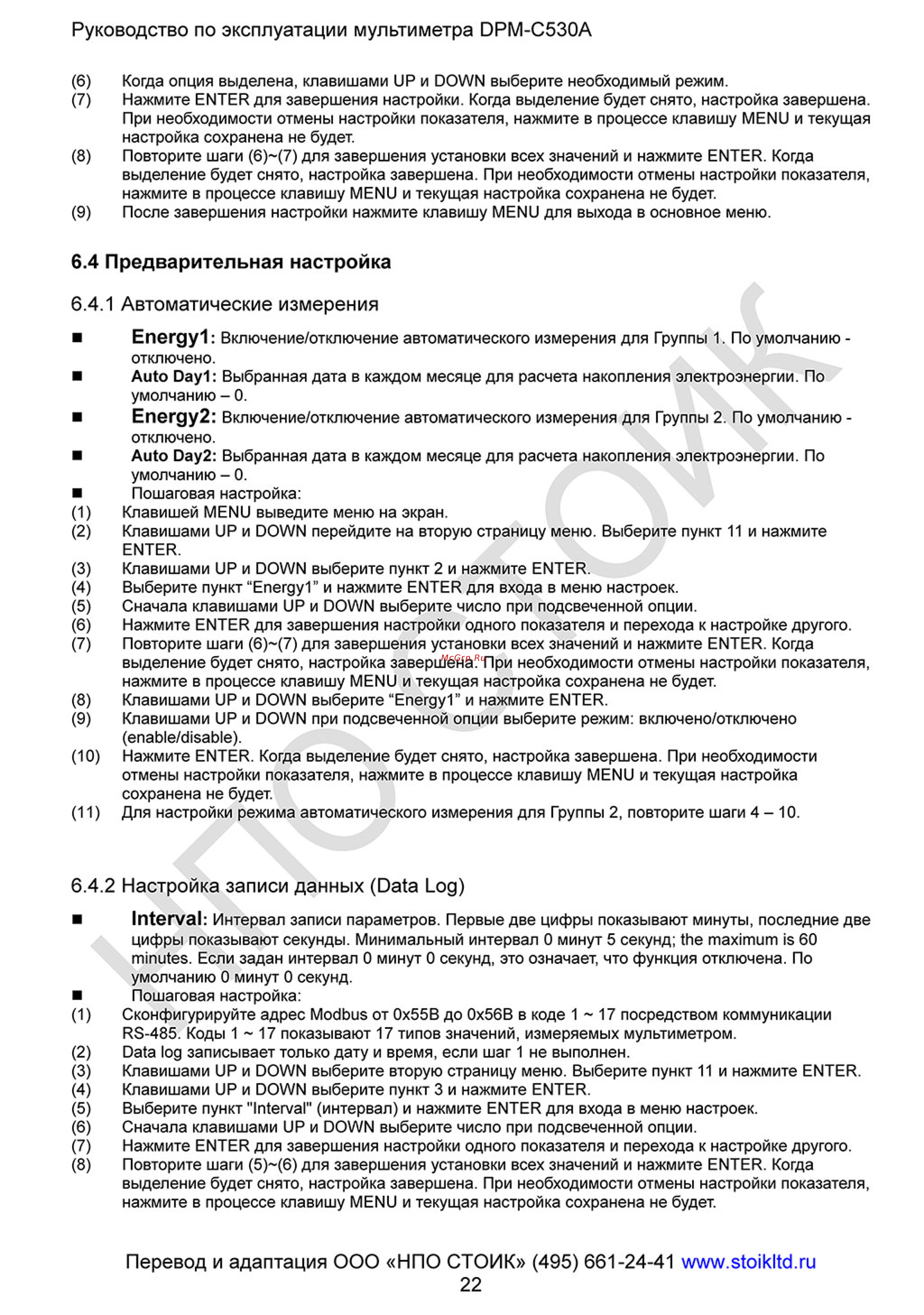 Delta Electronics DPM-C530A [22/93] Предварительная настройка