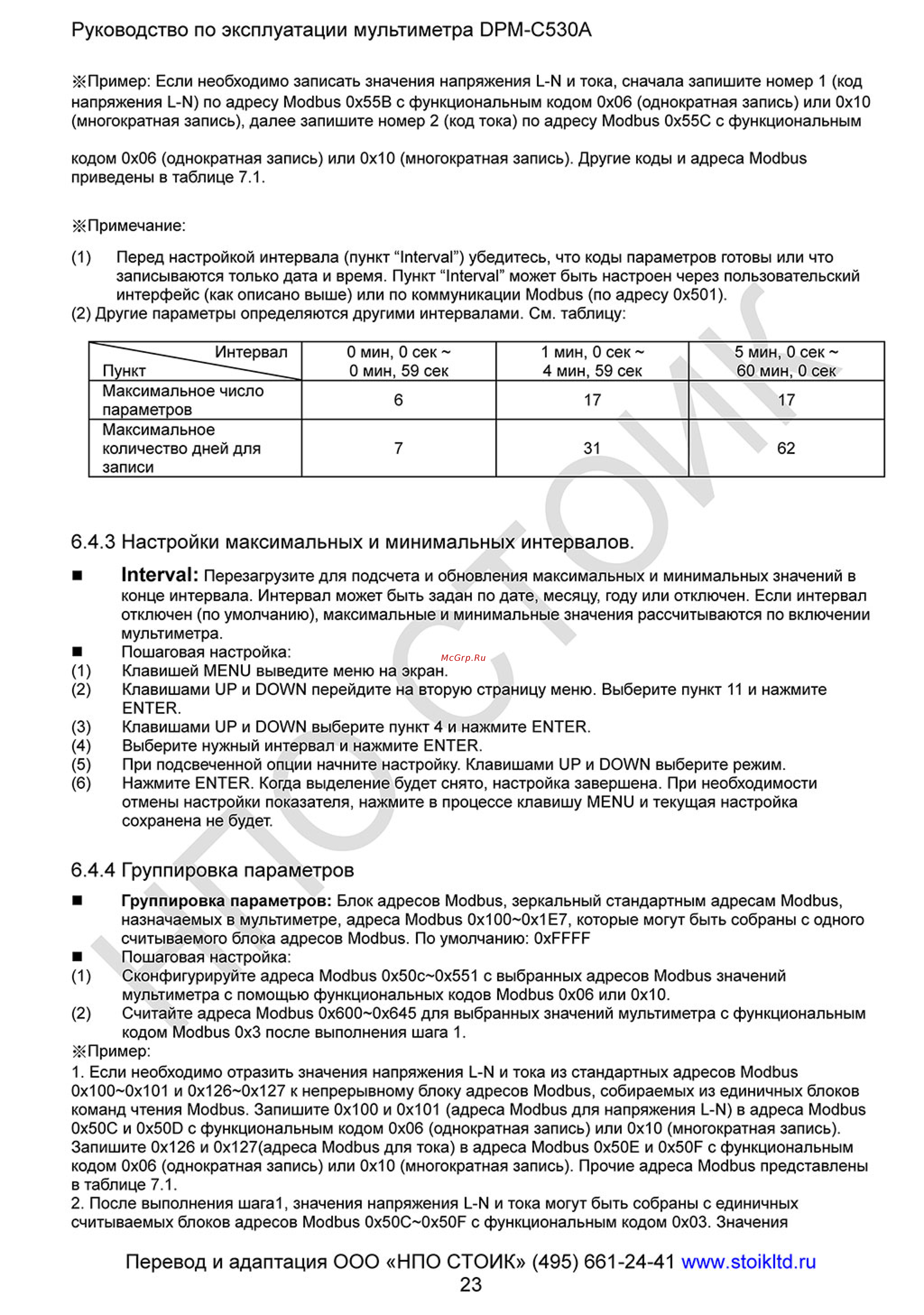 Delta Electronics DPM-C530A Руководство по эксплуатации онлайн [23/93] 398895