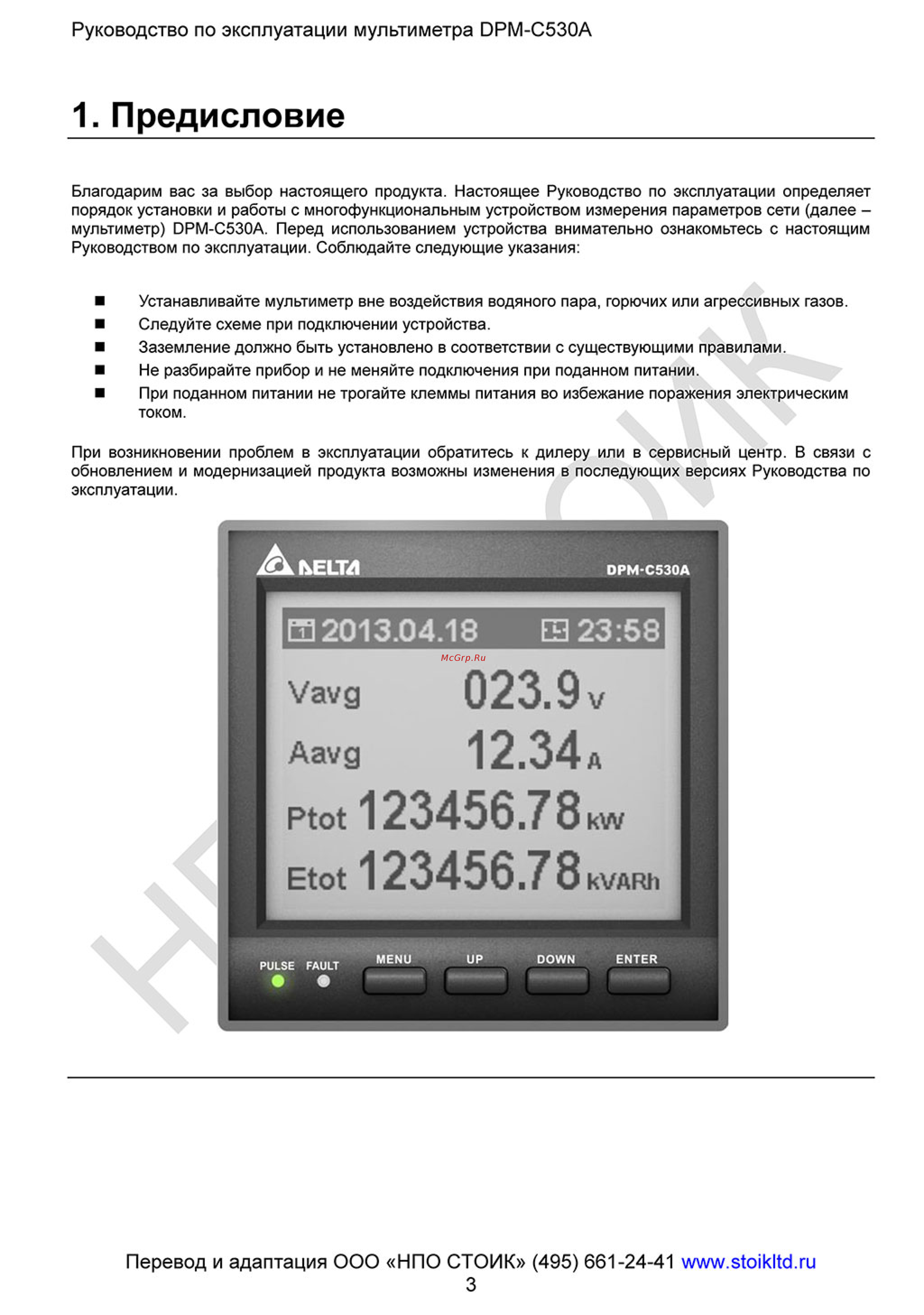 Delta Electronics DPM-C530A [3/93] Предисловие