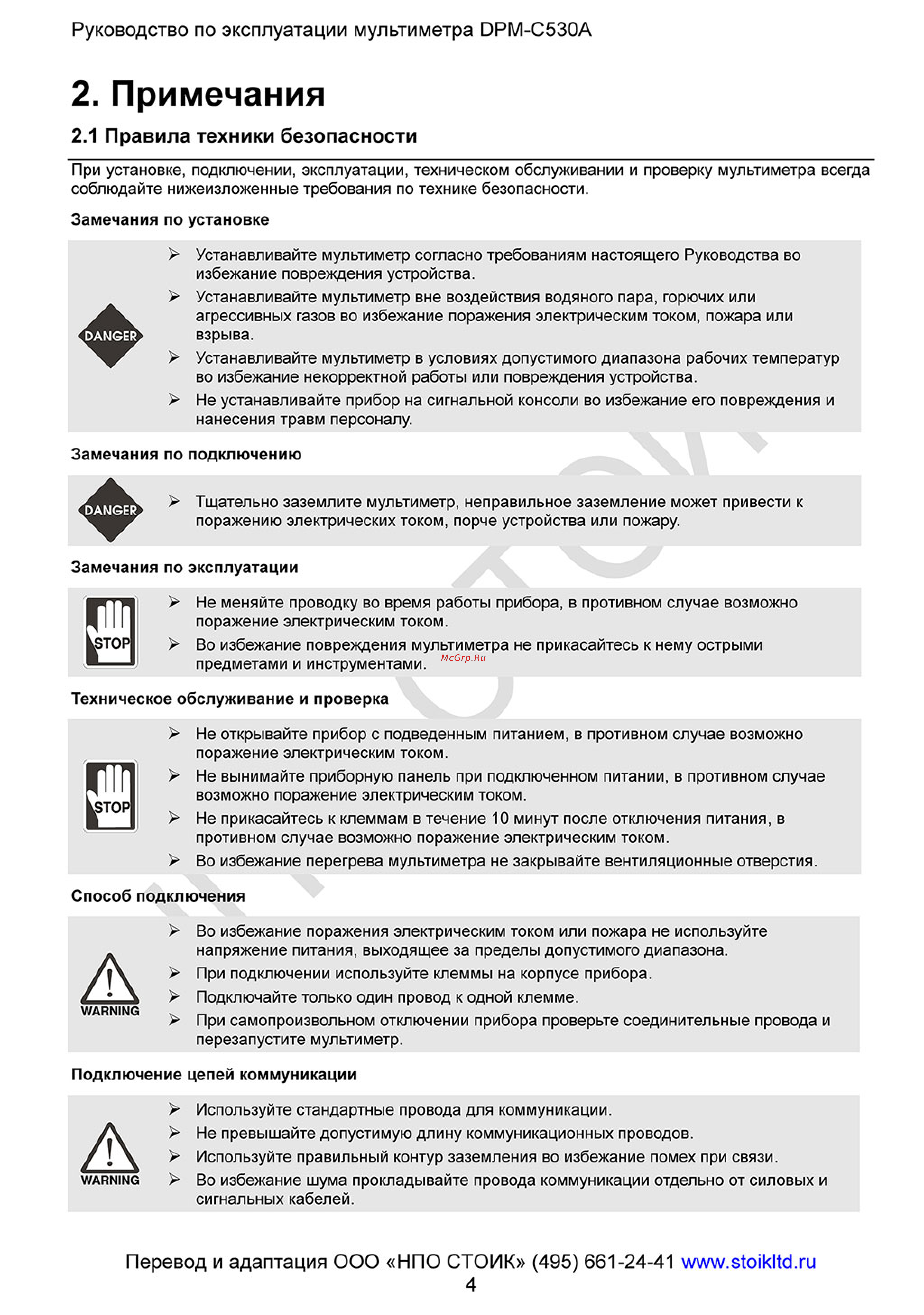 Delta Electronics DPM-C530A [4/93] Примечания