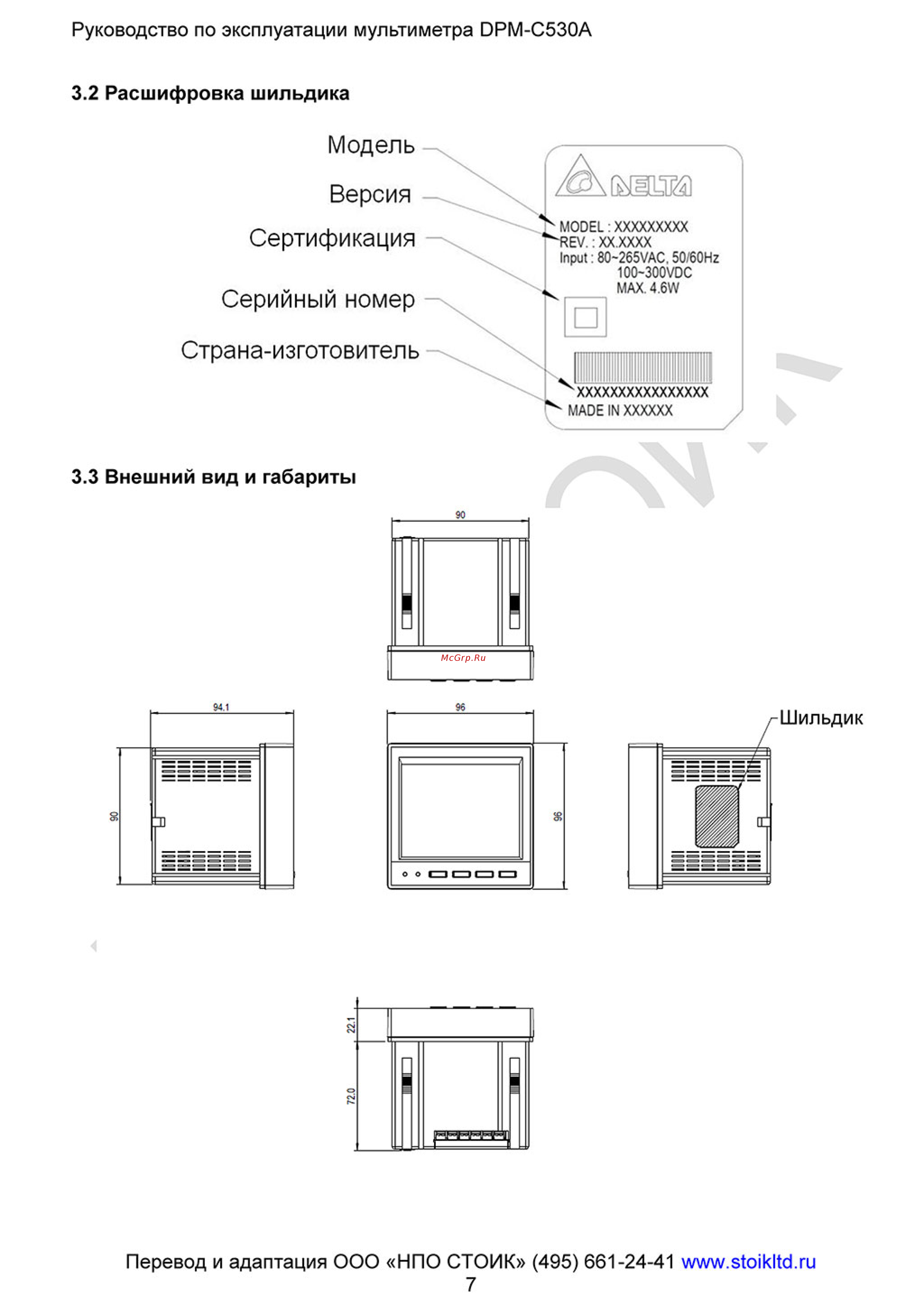 Delta Electronics DPM-C530A [7/93] Расшифровка шильдика