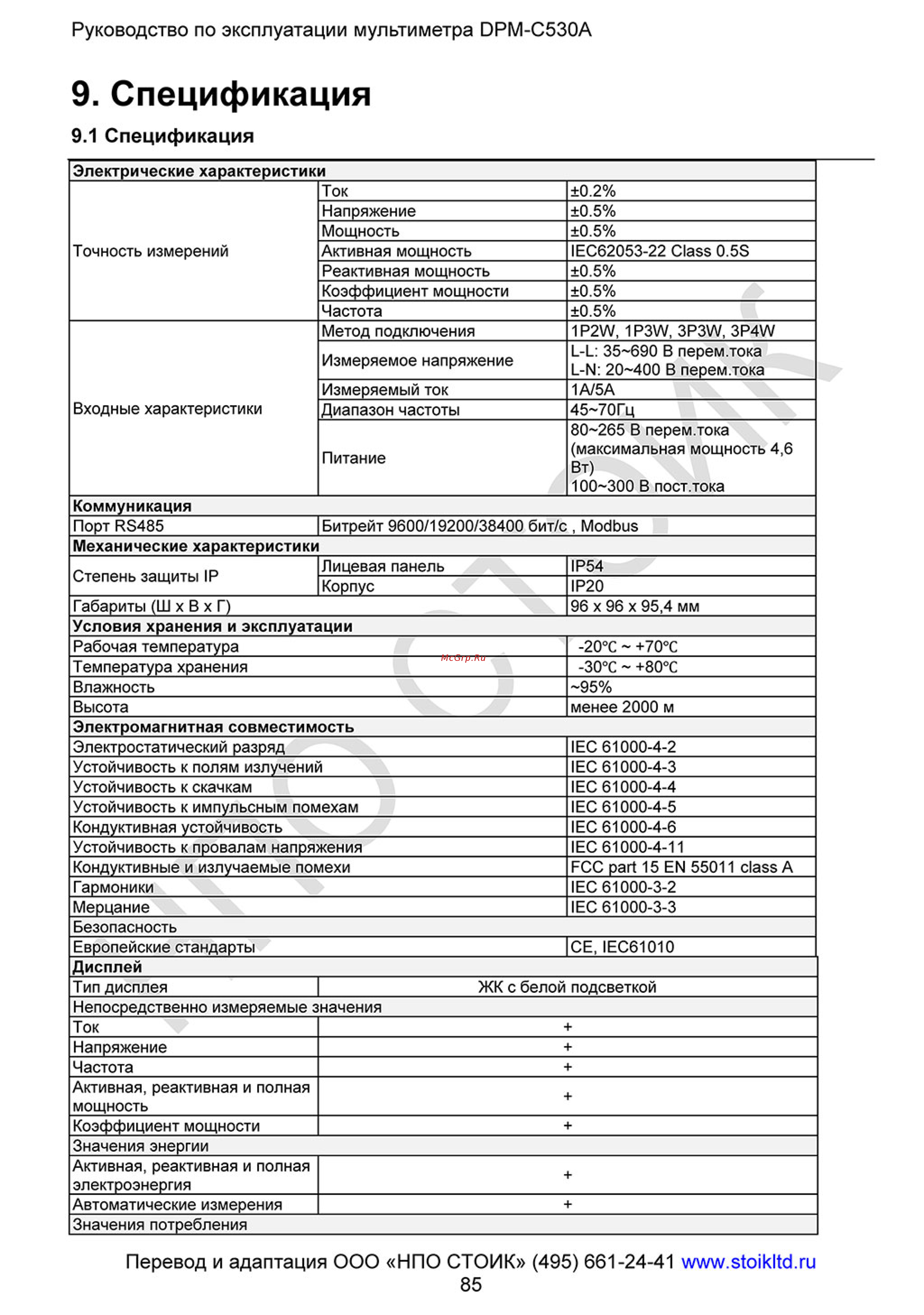Delta Electronics DPM-C530A [85/93] Спецификация
