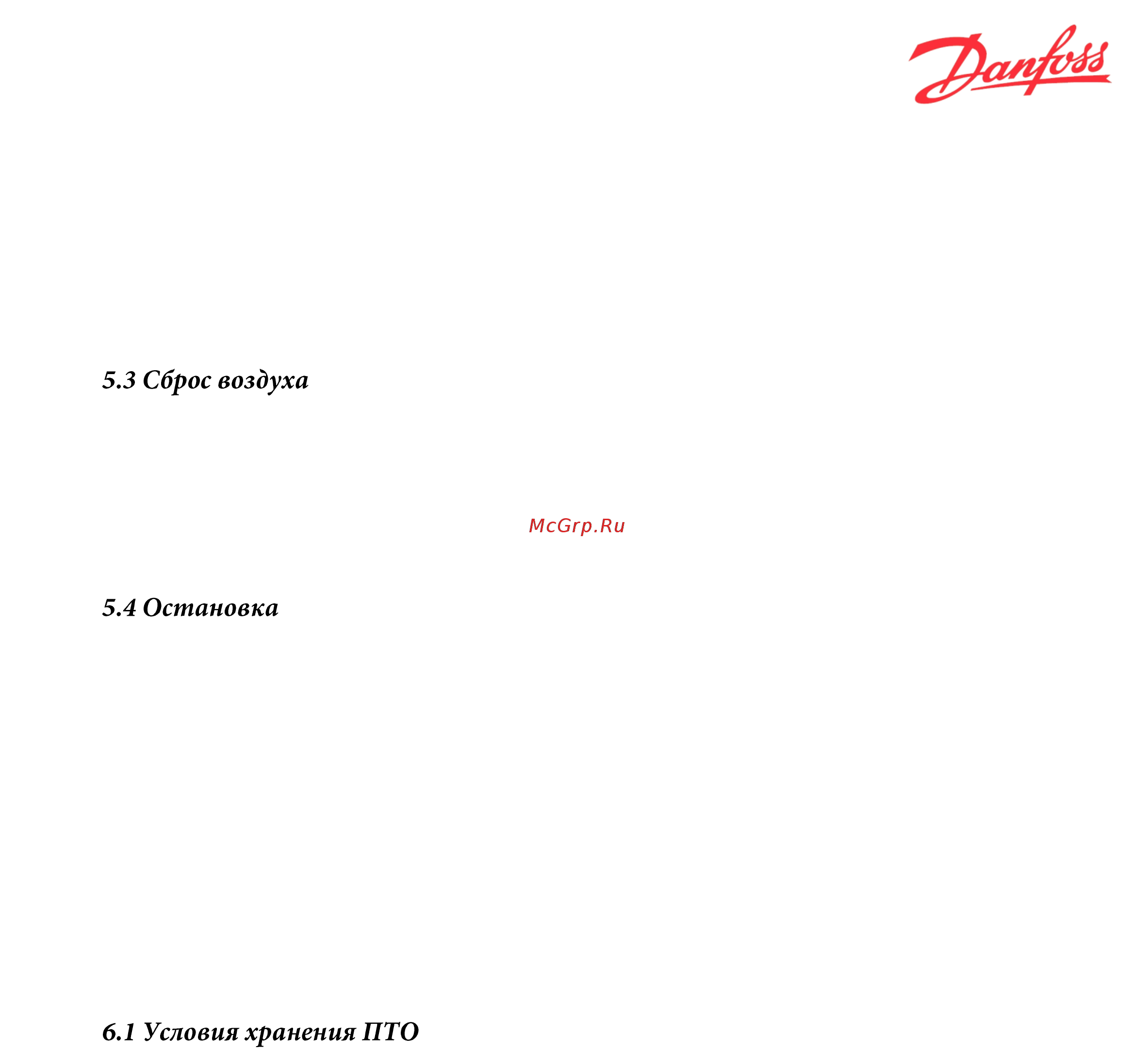 Danfoss XGC-X051-29 [22/38] Хранение