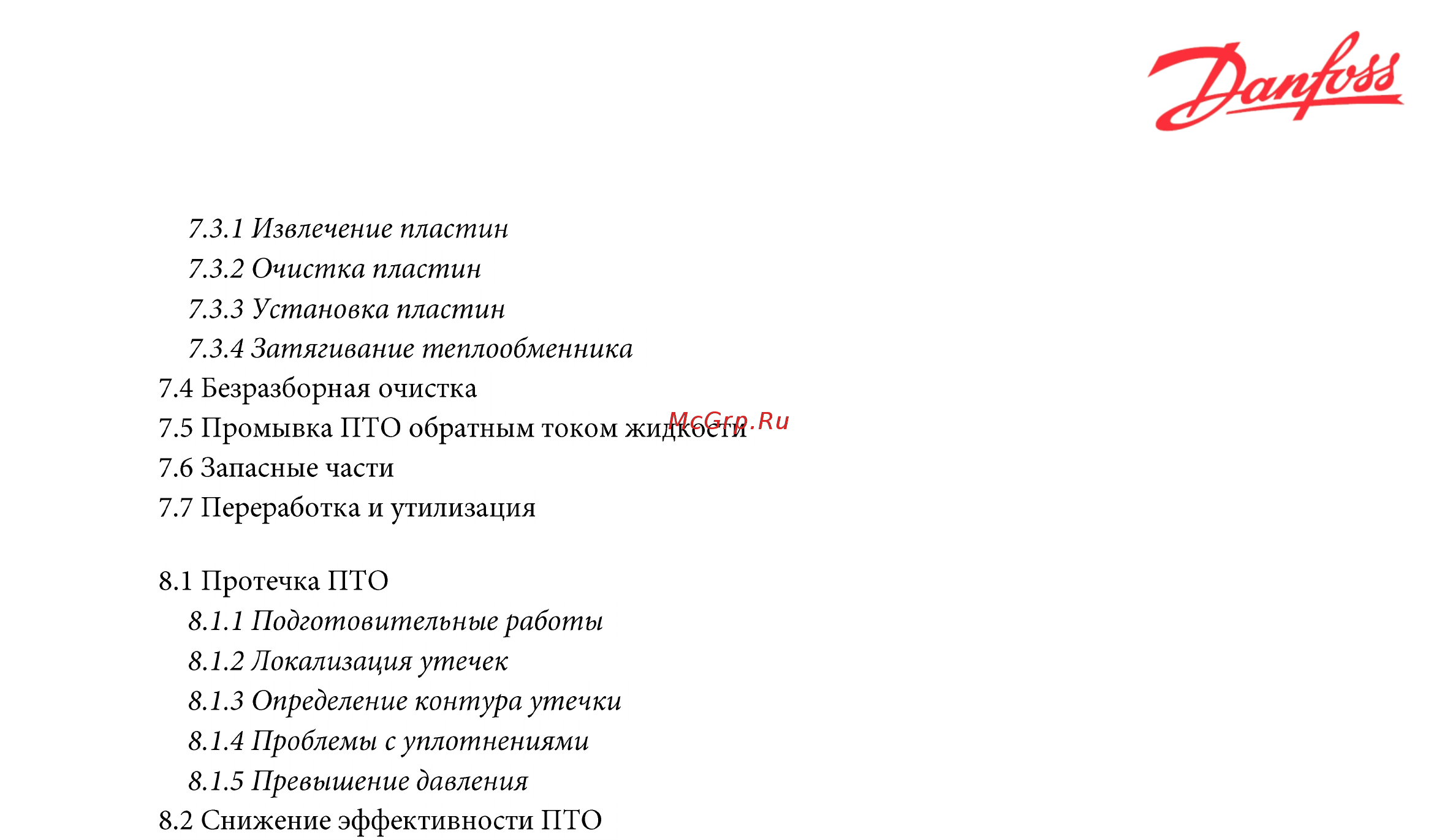 Danfoss XGC-X051-79 Инструкция по эксплуатации онлайн [3/38] 399052