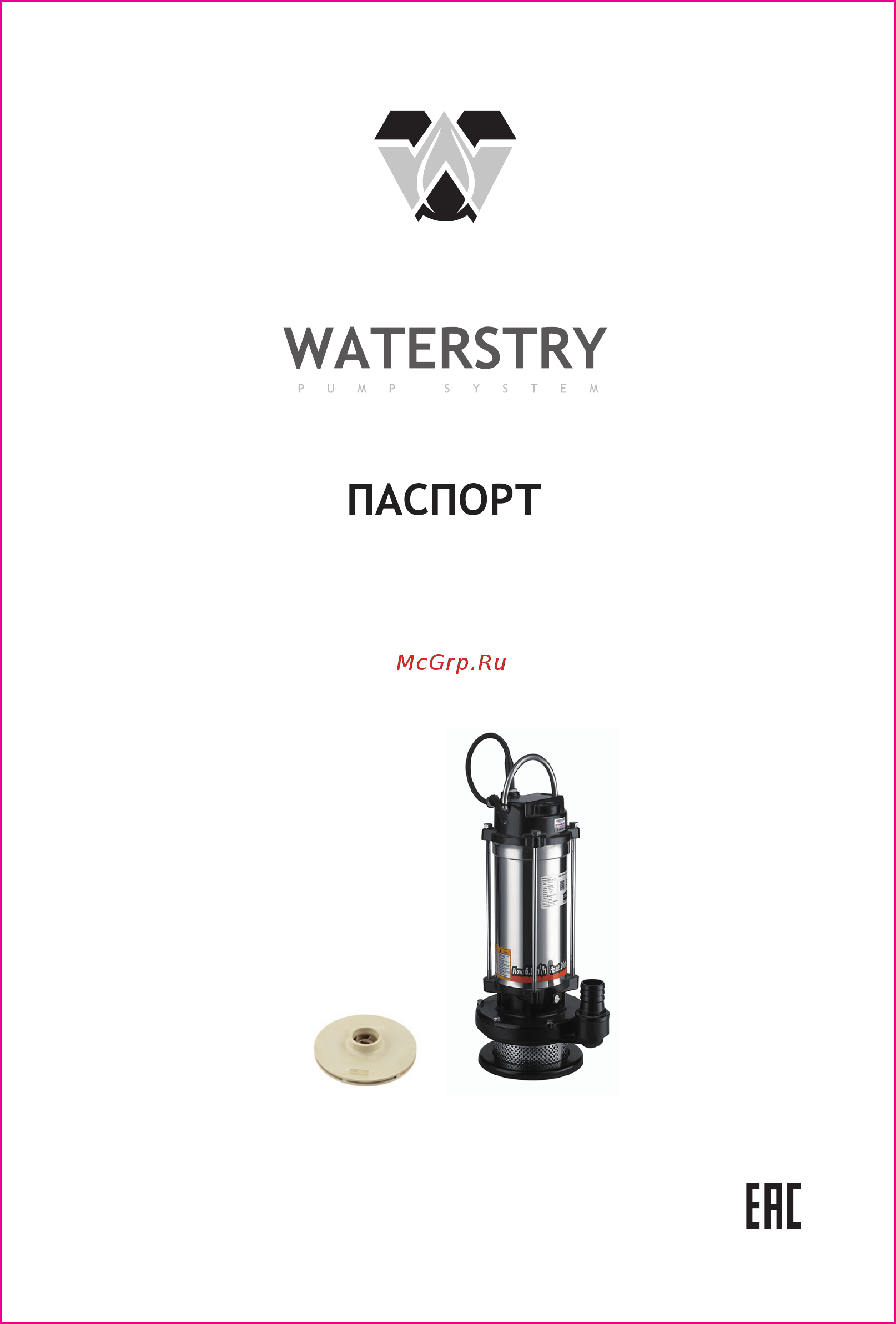 Waterstry SCM 1.5-16 Паспорт онлайн
