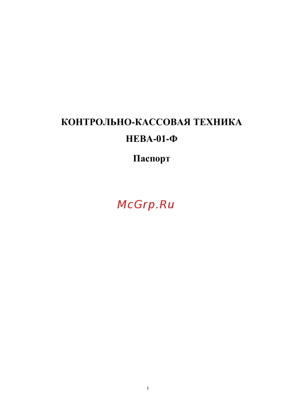 Нева 01-Ф Руководство пользователя