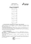 Сокол ШУ-40 Инструкция по эксплуатации