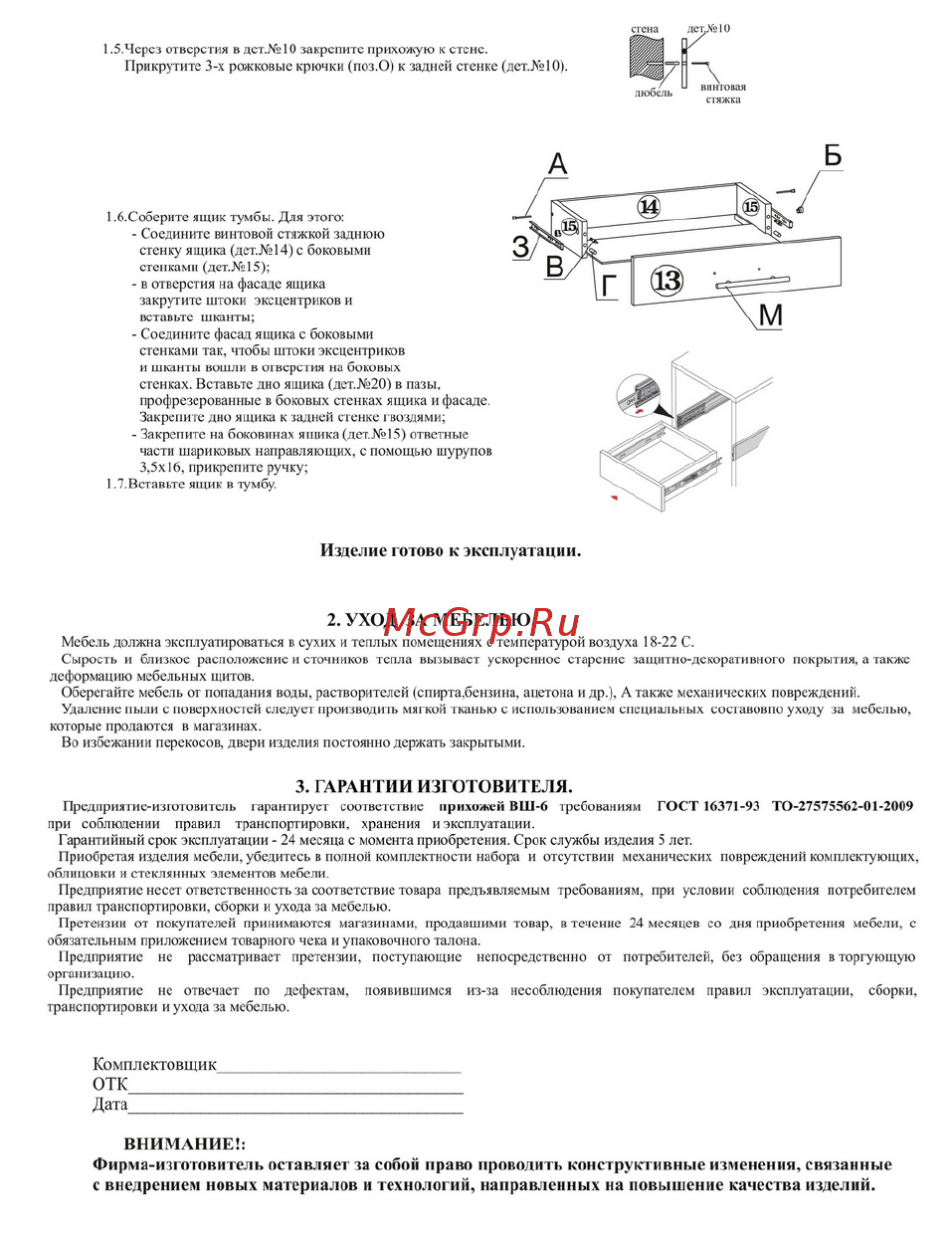 Сокол венге/беленый дуб ВШ-6 ШОВШ6В5б5 Инструкция по сборке онлайн [3/3] 834852