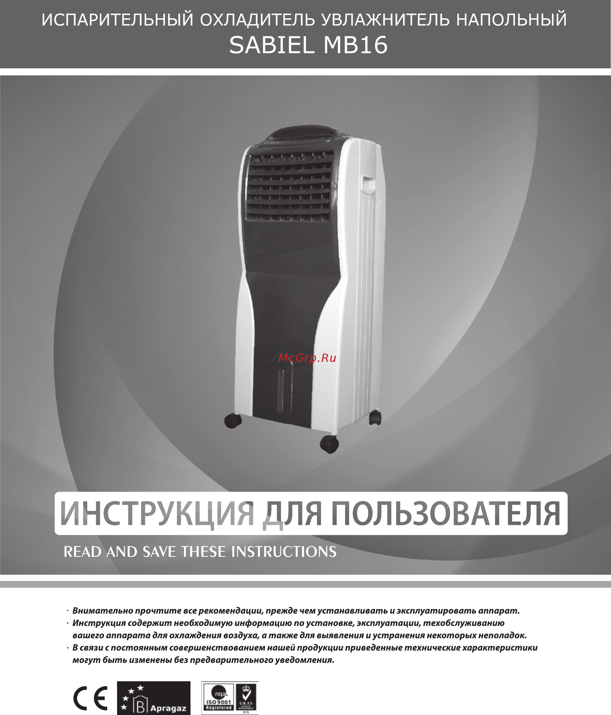 Sabiel MB16 Инструкция по эксплуатации онлайн