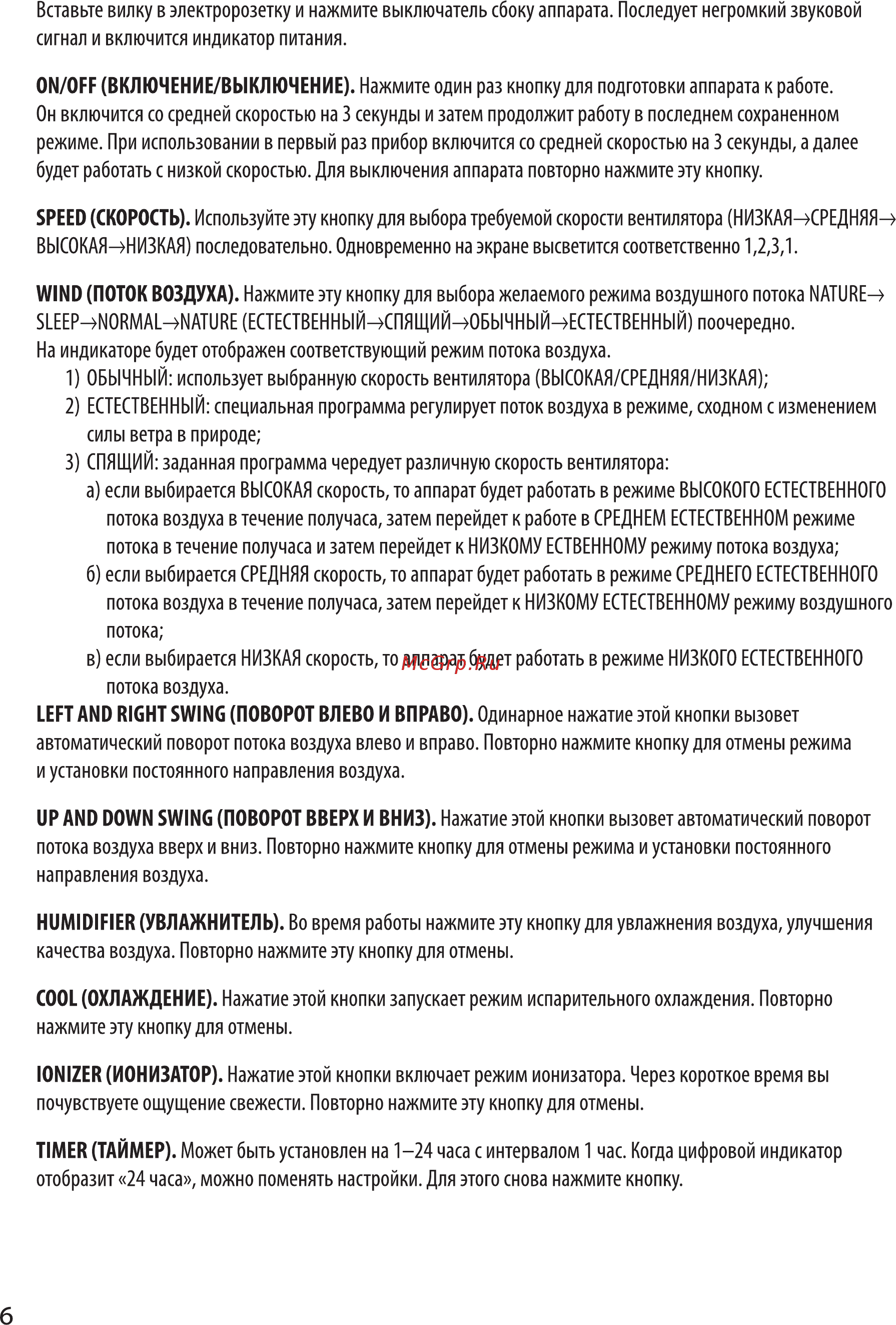 Sabiel MB16 Инструкция по эксплуатации онлайн [7/11] 399780