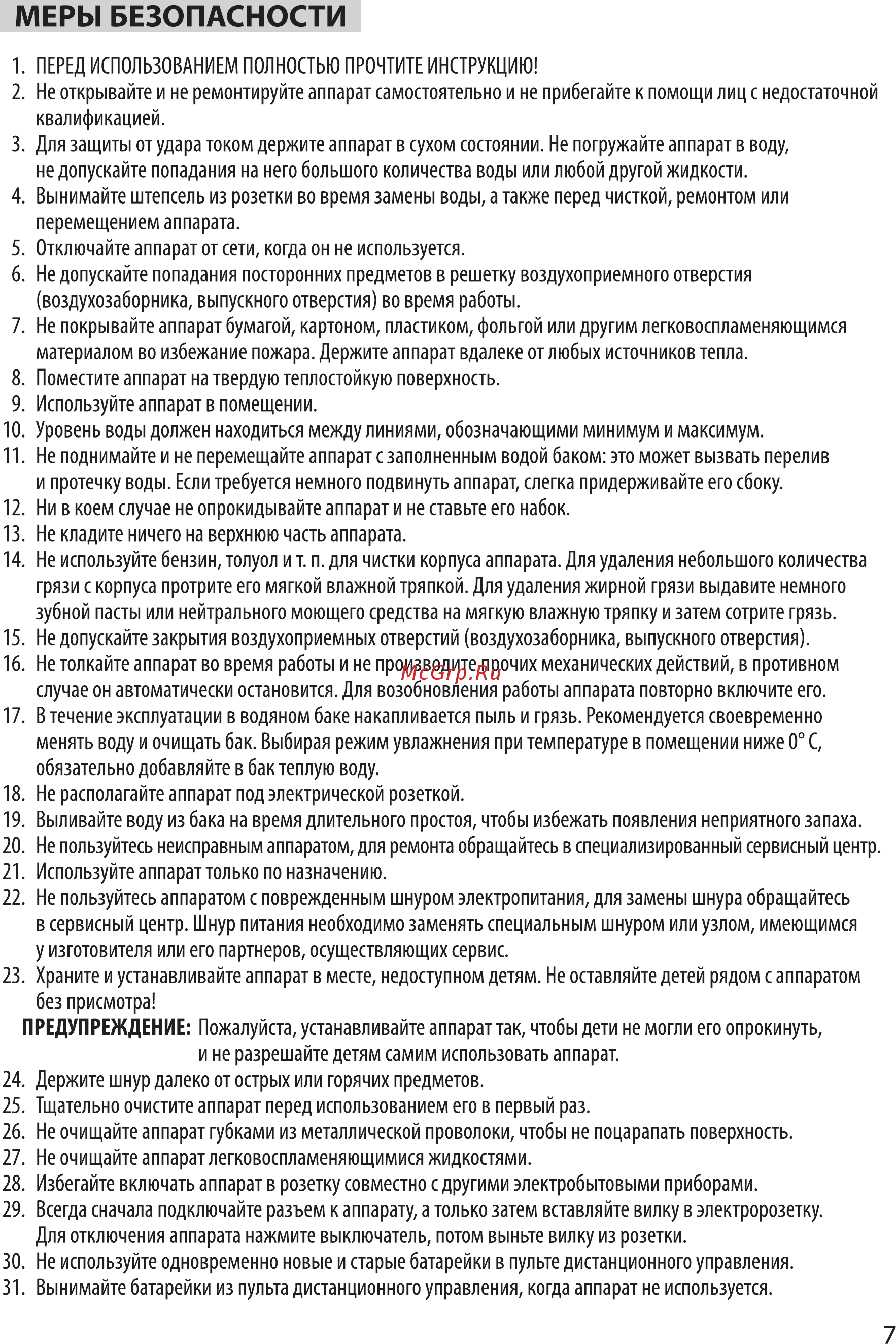 Sabiel MB16 Инструкция по эксплуатации онлайн [8/11] 399780