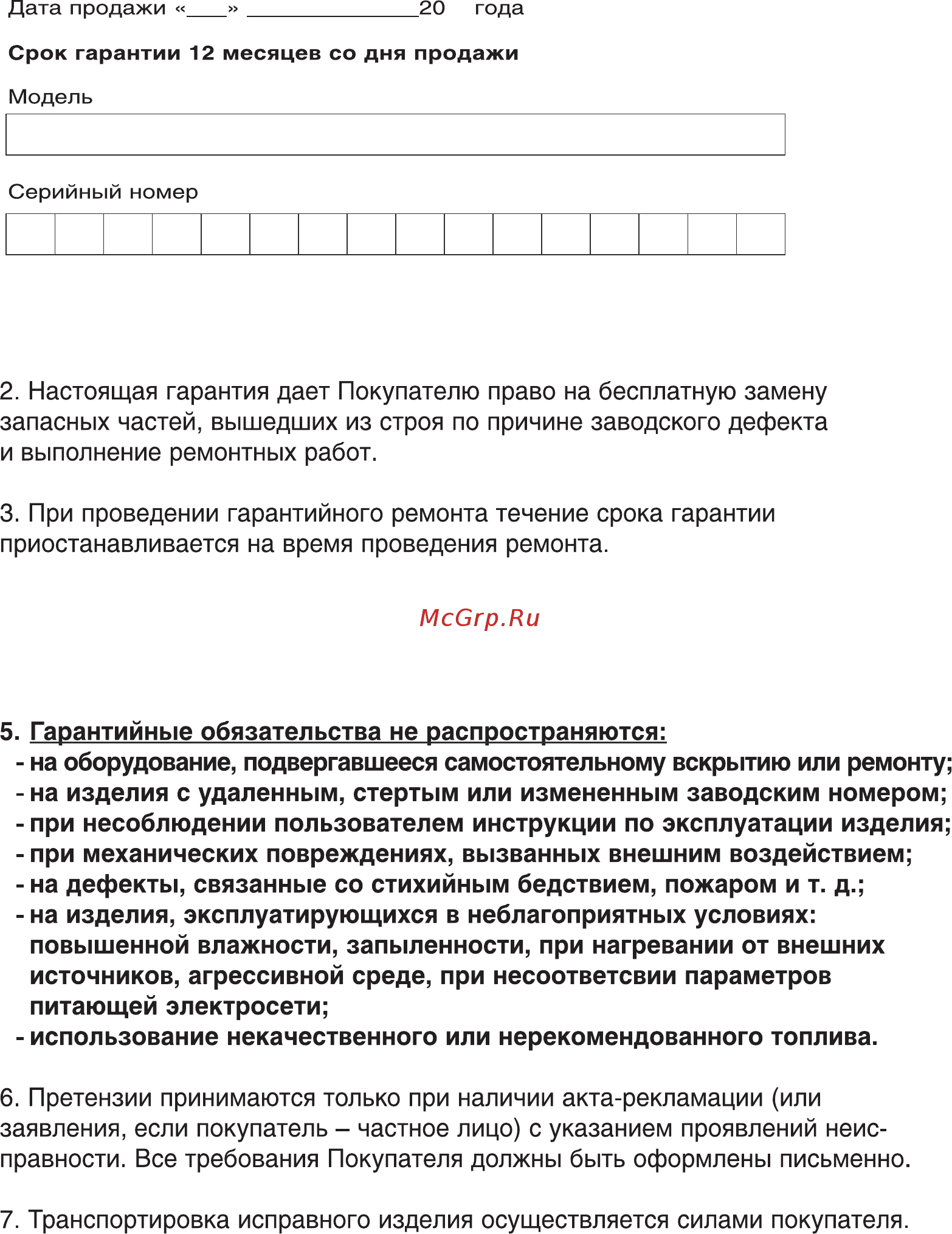 Sabiel MB30 Инструкция по эксплуатации онлайн [10/12] 399782