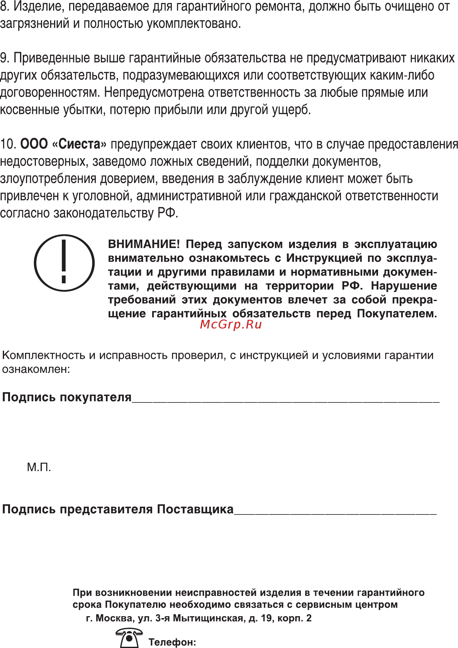 Sabiel MB30 Инструкция по эксплуатации онлайн [11/12] 399782