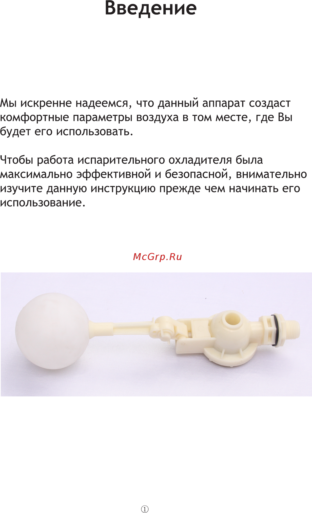 Sabiel MB30 Инструкция по эксплуатации онлайн [3/12] 399782