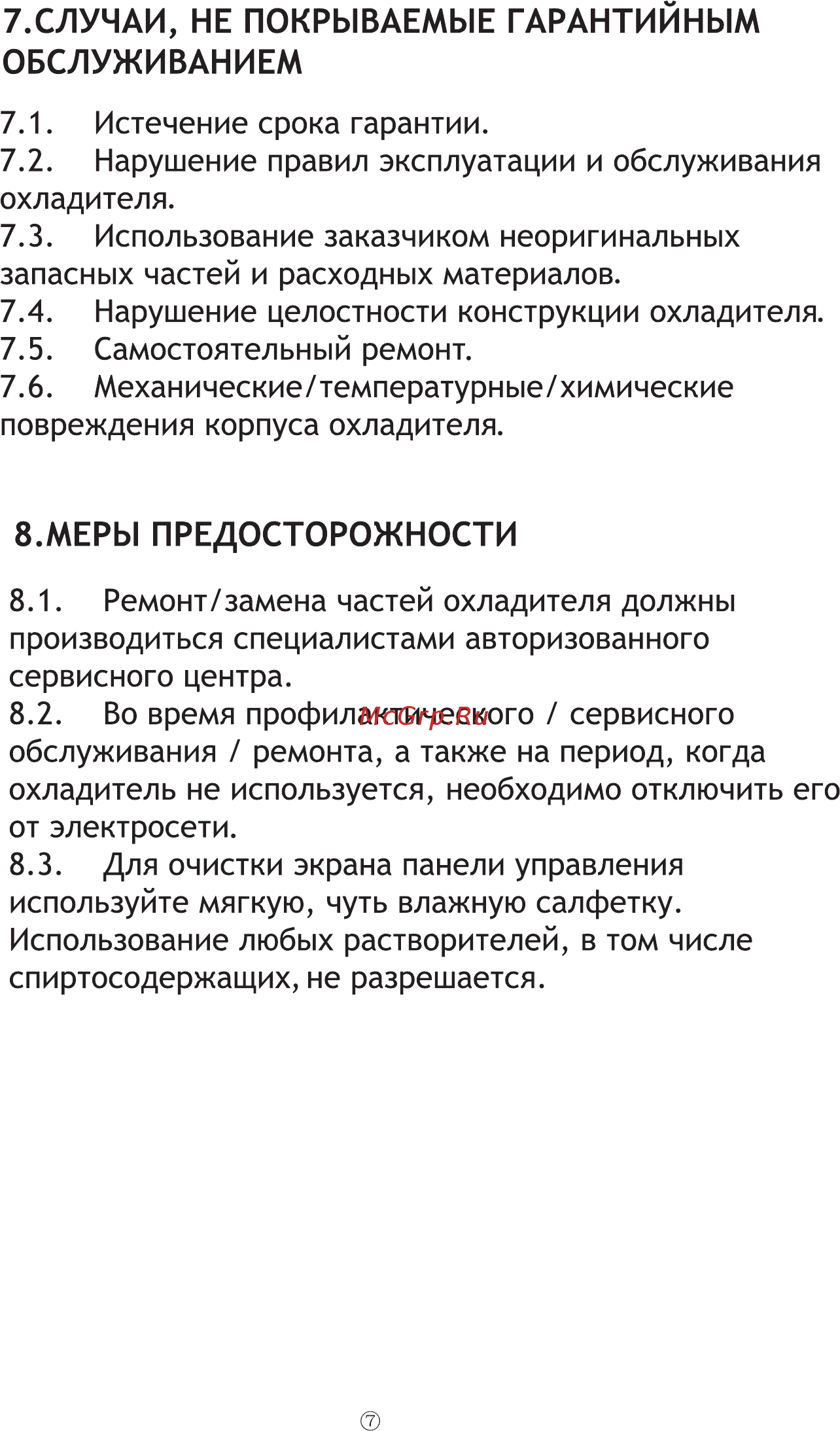 Sabiel MB30 Инструкция по эксплуатации онлайн [9/12] 399782