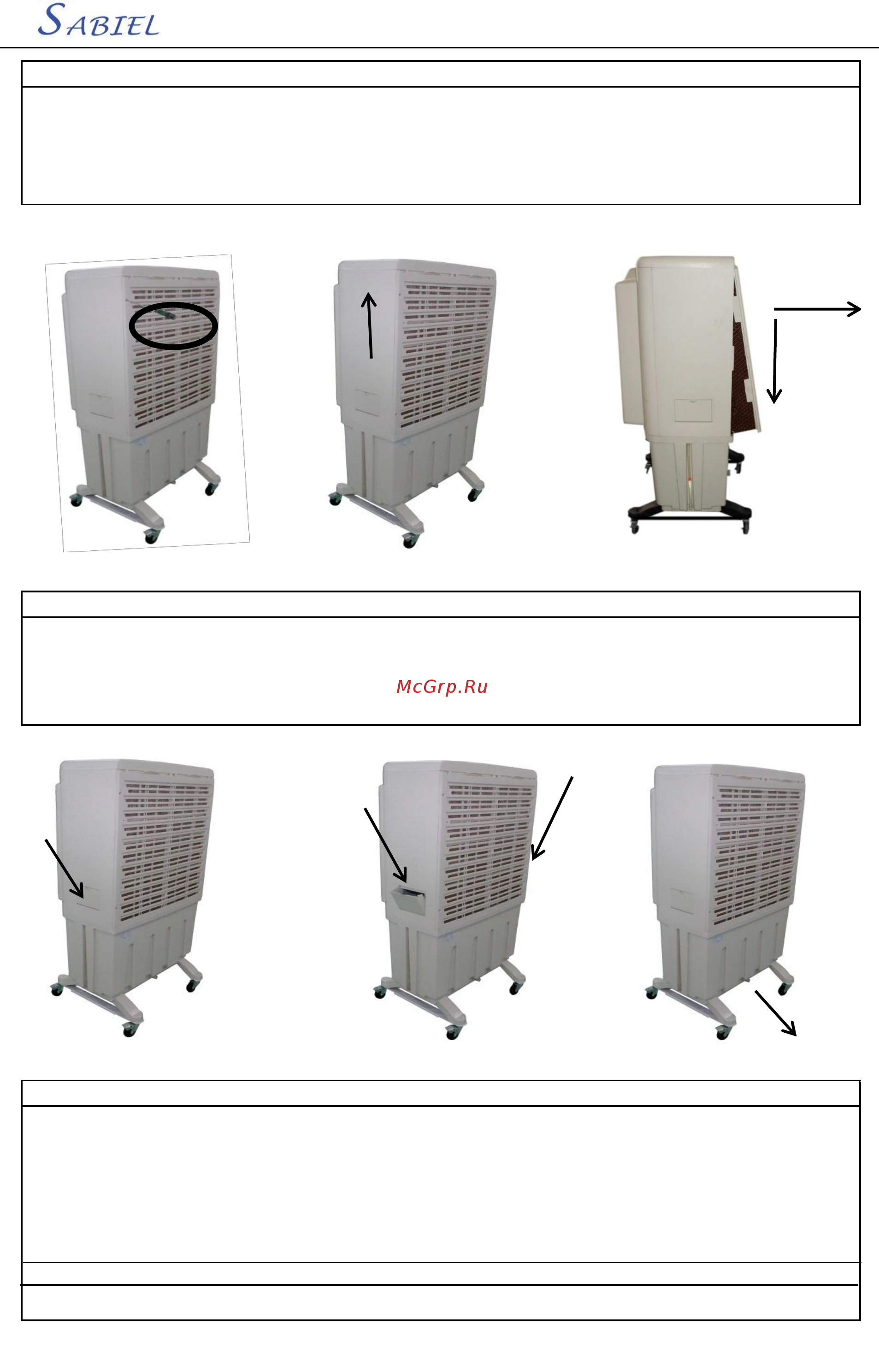 Sabiel MB70 [6/9] Охладитель увлажнитель sabiel mb70h