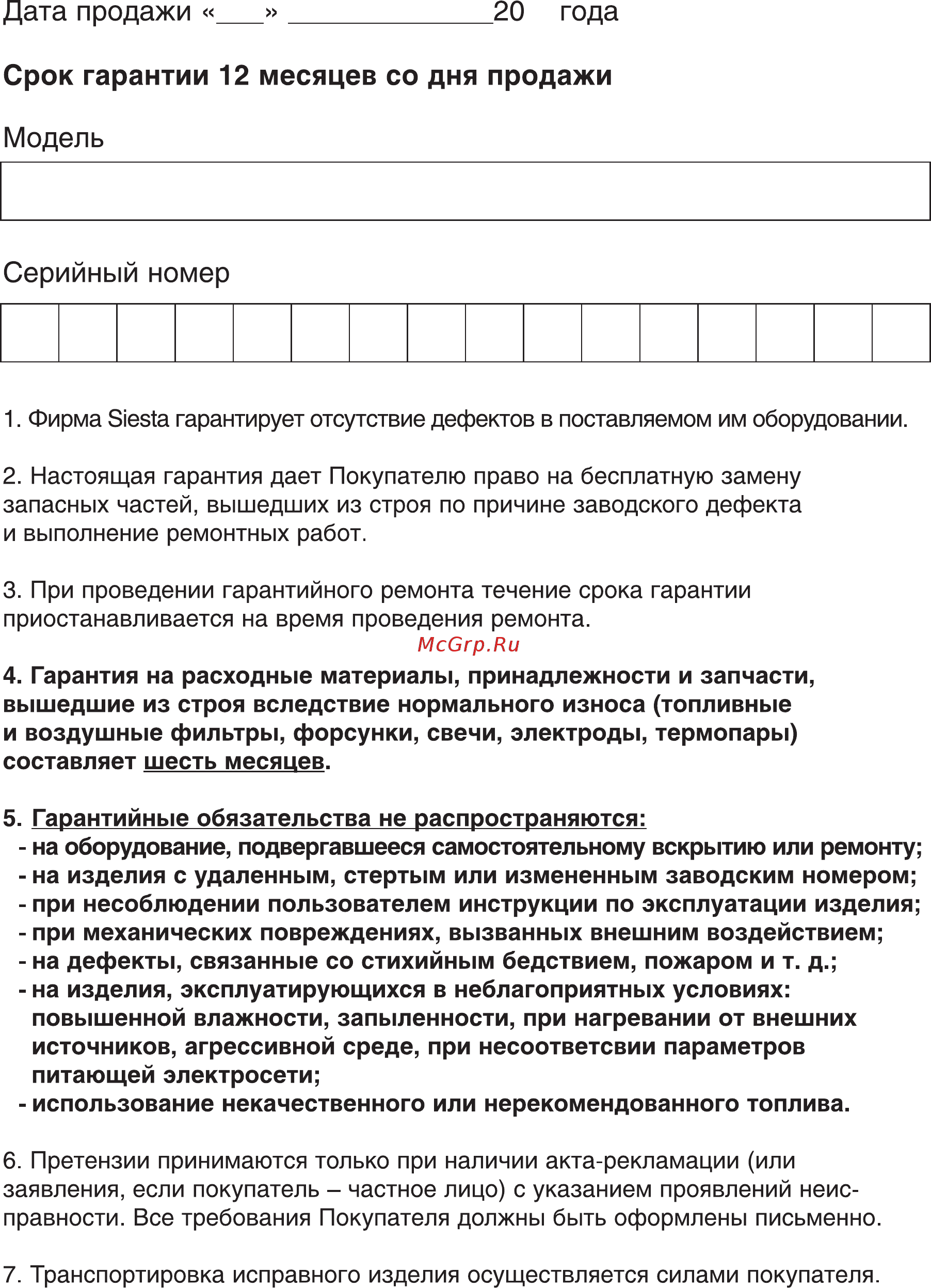 Sabiel MB70 Инструкция по эксплуатации онлайн [8/9] 399788