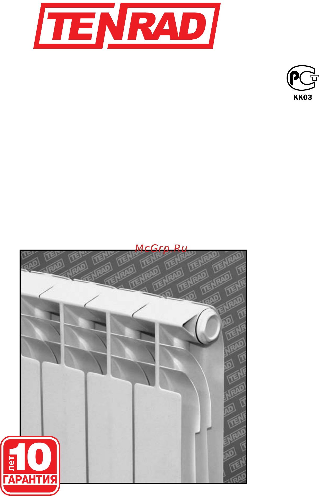 Tenrad AL 500/100 Инструкция по эксплуатации онлайн